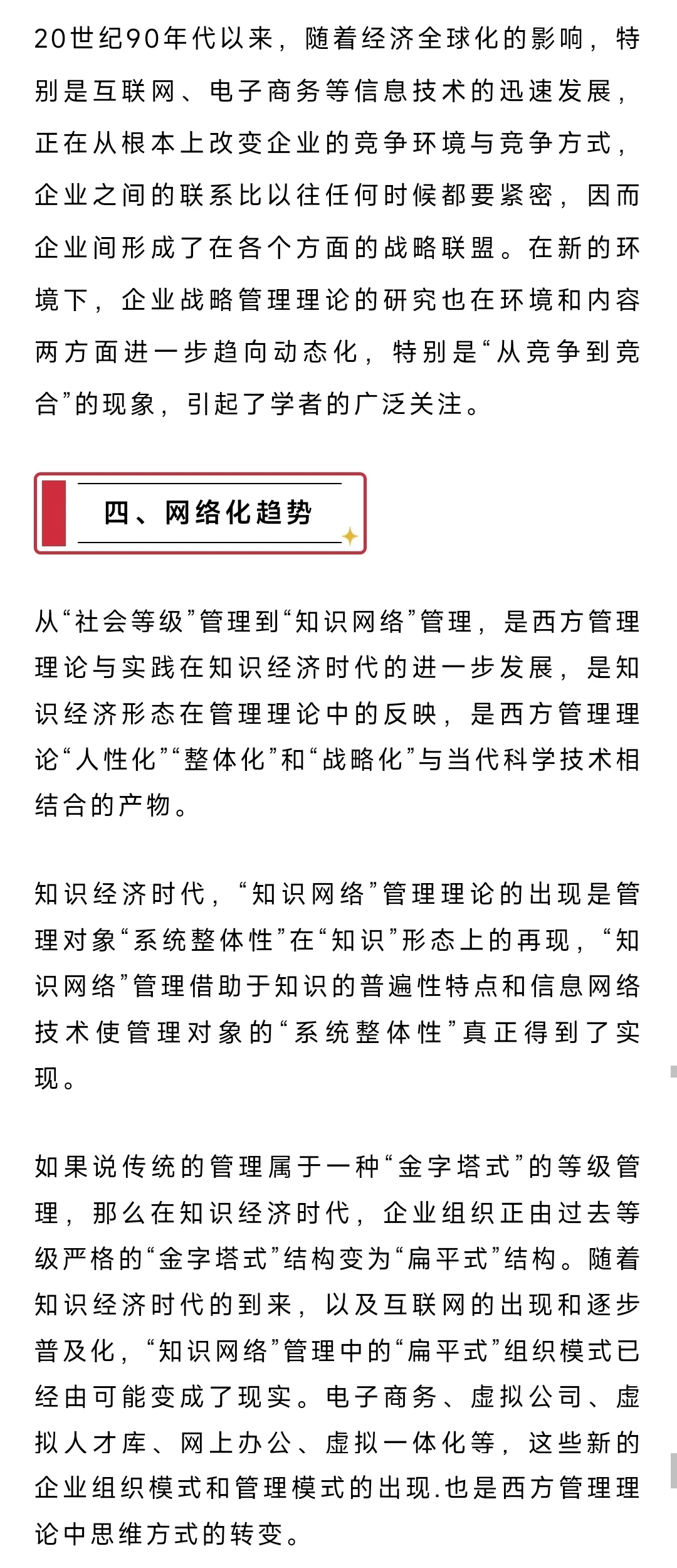 管理学考研考点:扁平化管理为何快速流行？