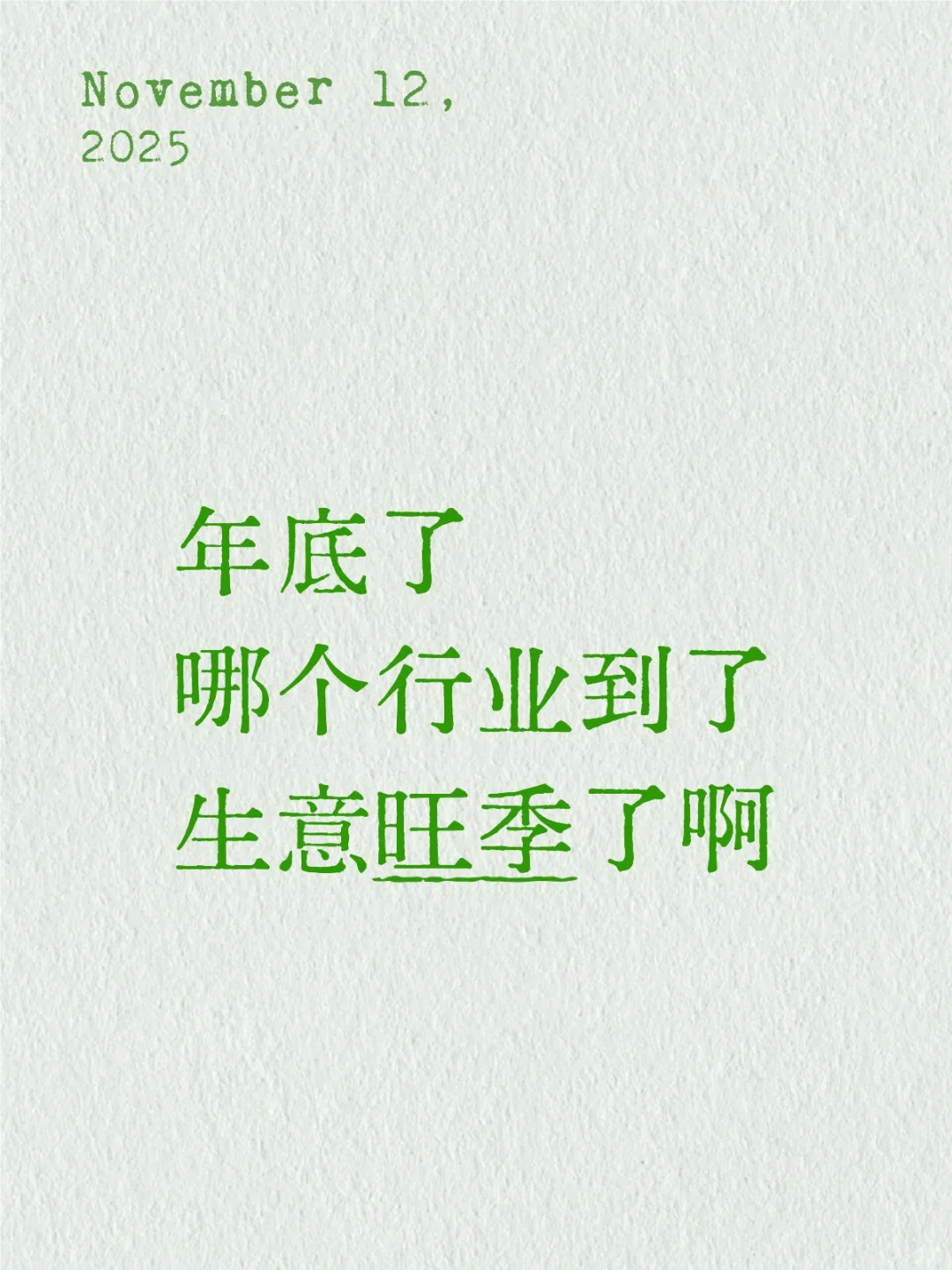 到底哪个行业在闷声发大财啊