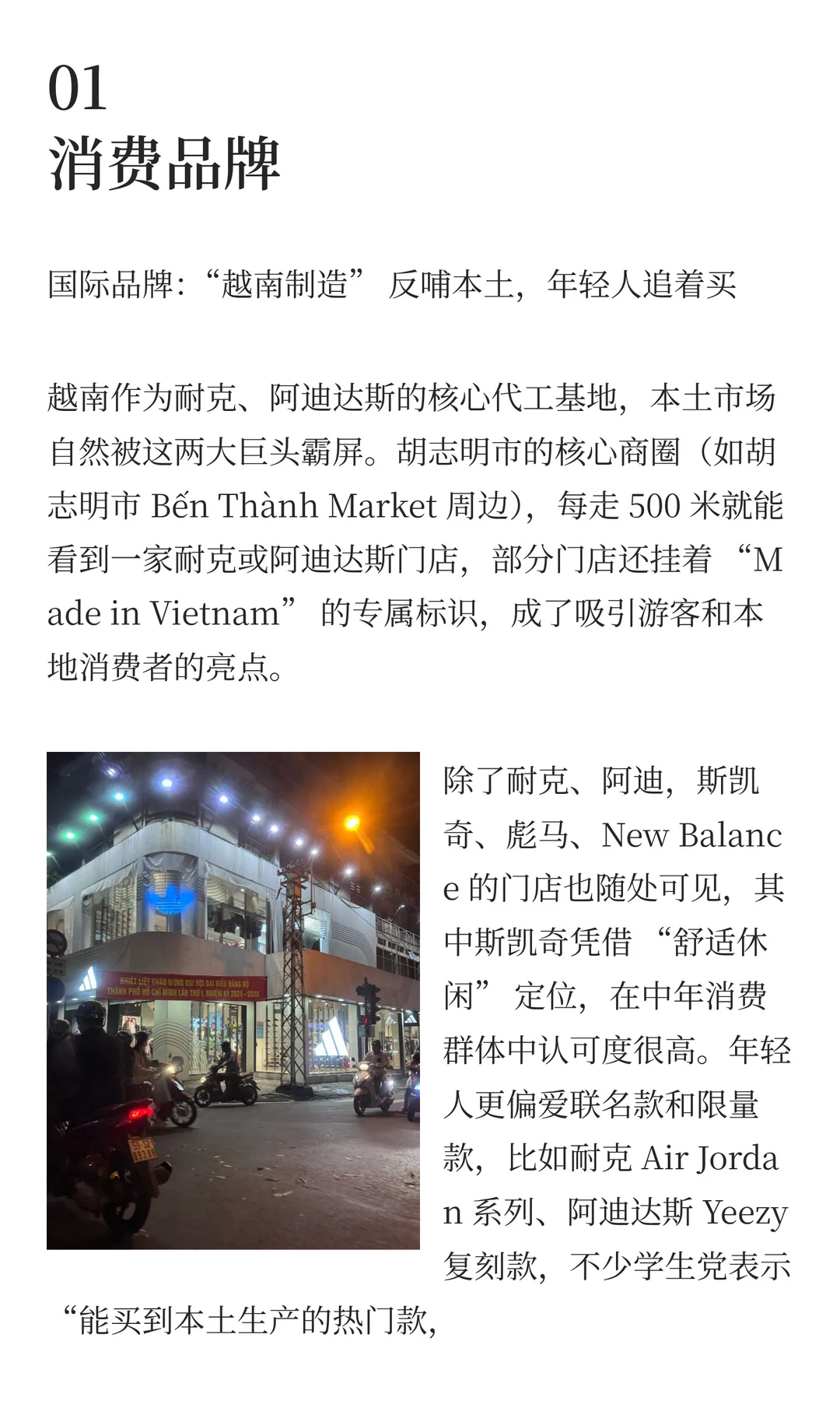 越南球鞋市场调研报告