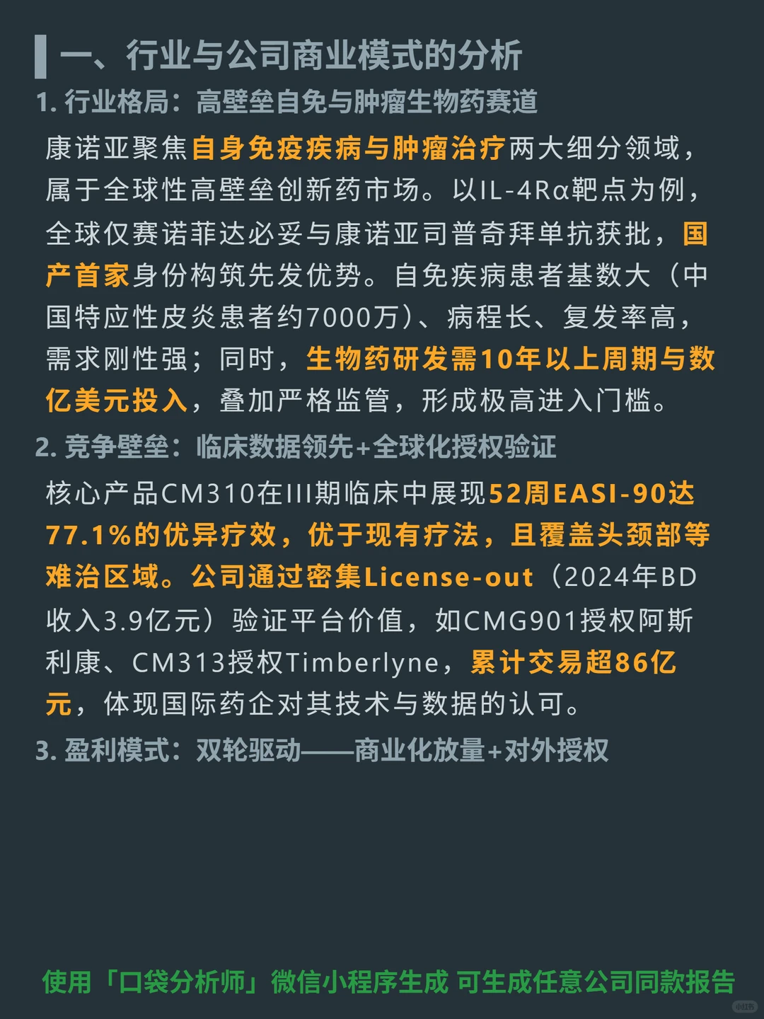 康诺亚-B 4000 字深度研报