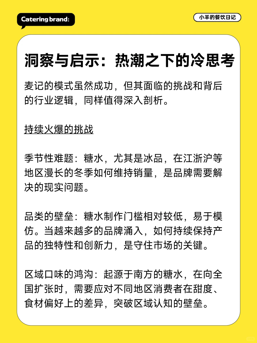 一碗糖水火遍全网？拆解麦记牛奶的流量密码