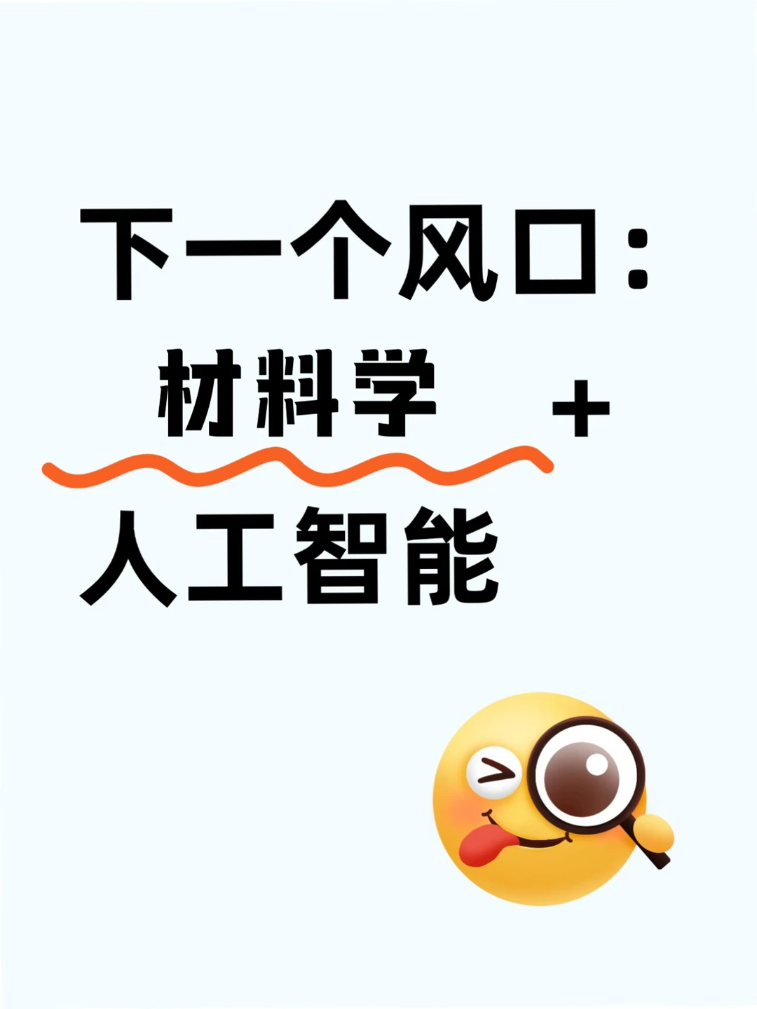 ?学材料学的宝子一定要刷到啊啊啊！