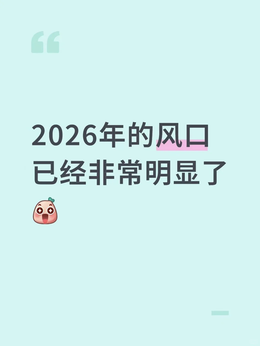 2026必冲！私域临期美妆，小白也能赚