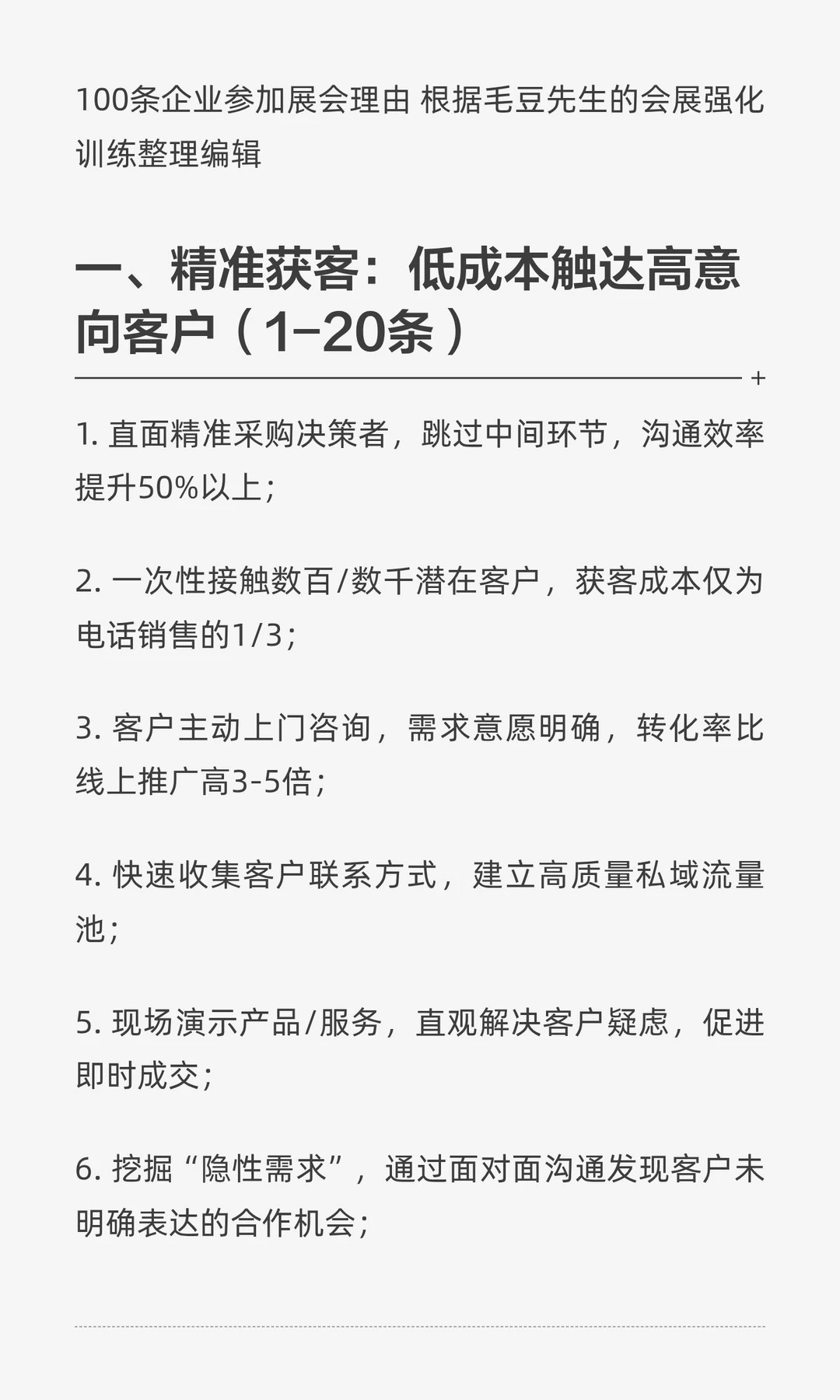100条企业参展理由～会展销售必备“硬通货”