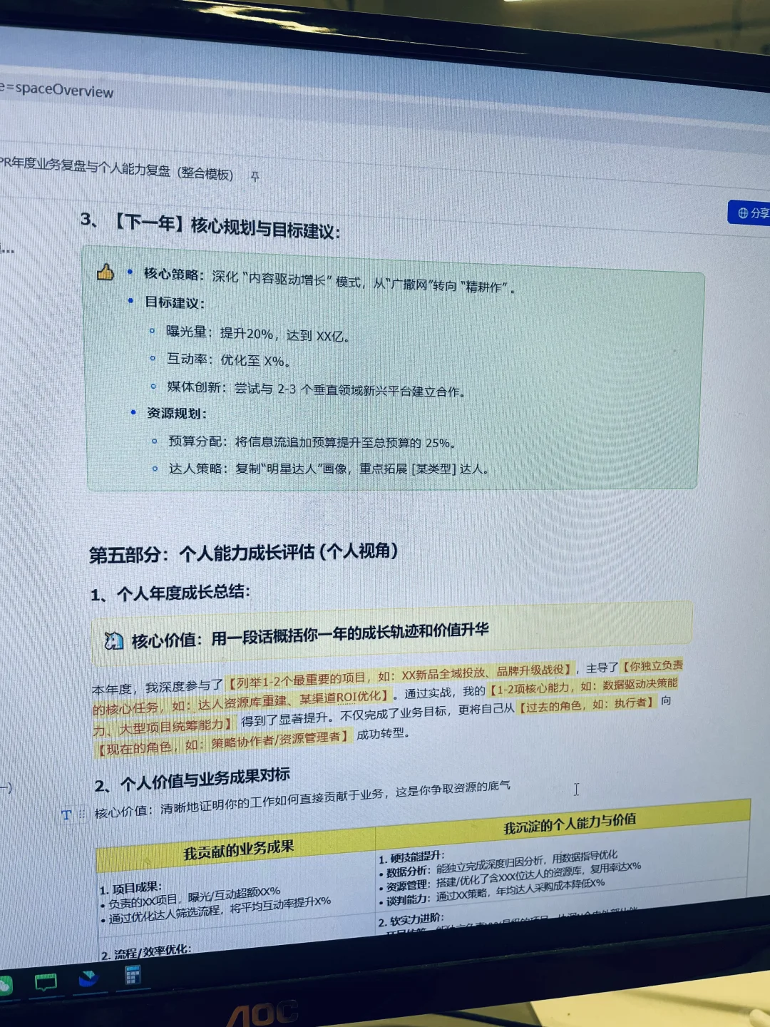 资深媒介pr手把手教你做年终复盘~直接用！