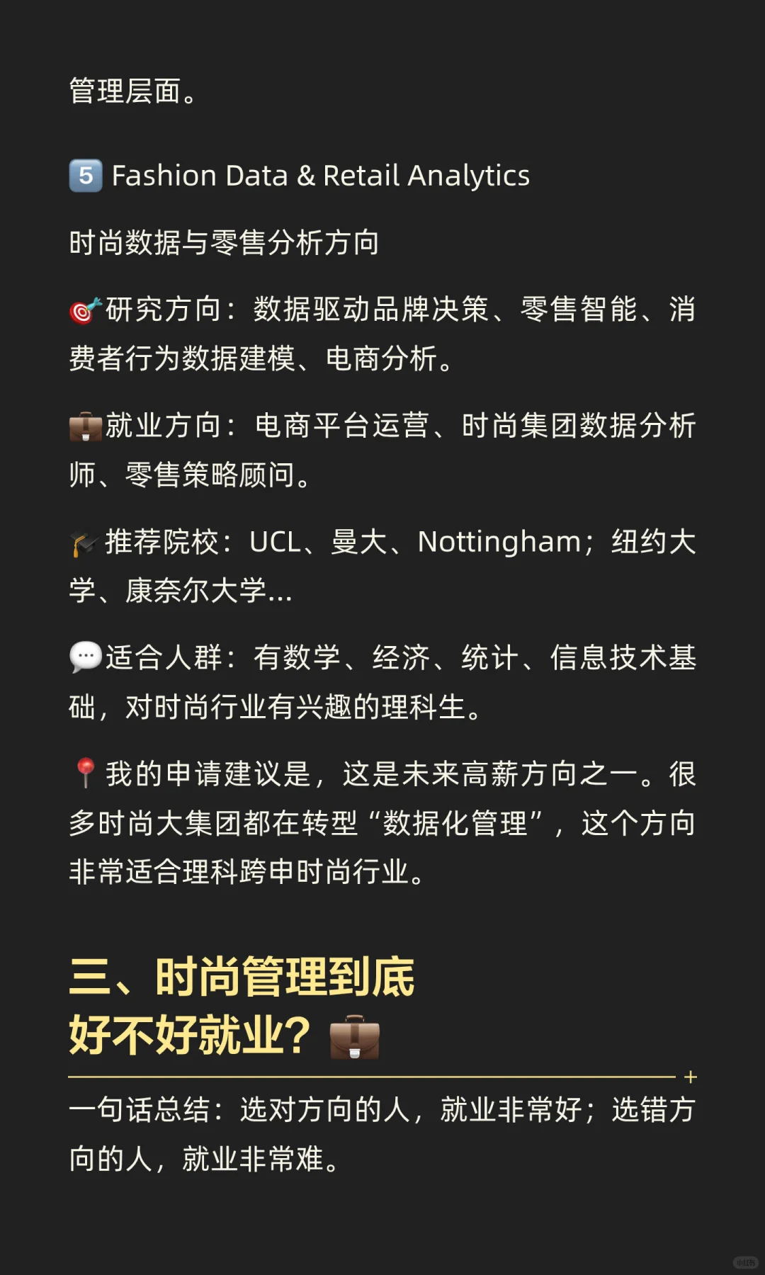 不要跟风去时尚管理留学，它并不适合所有人