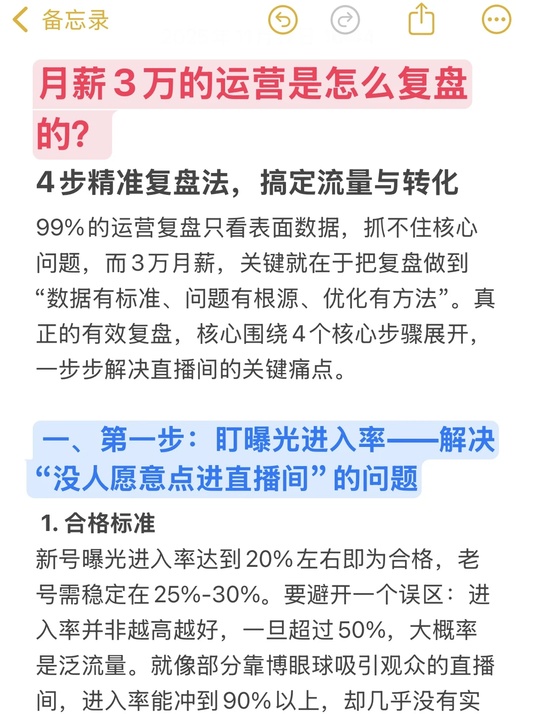 月薪3万的运营是怎么复盘的？
