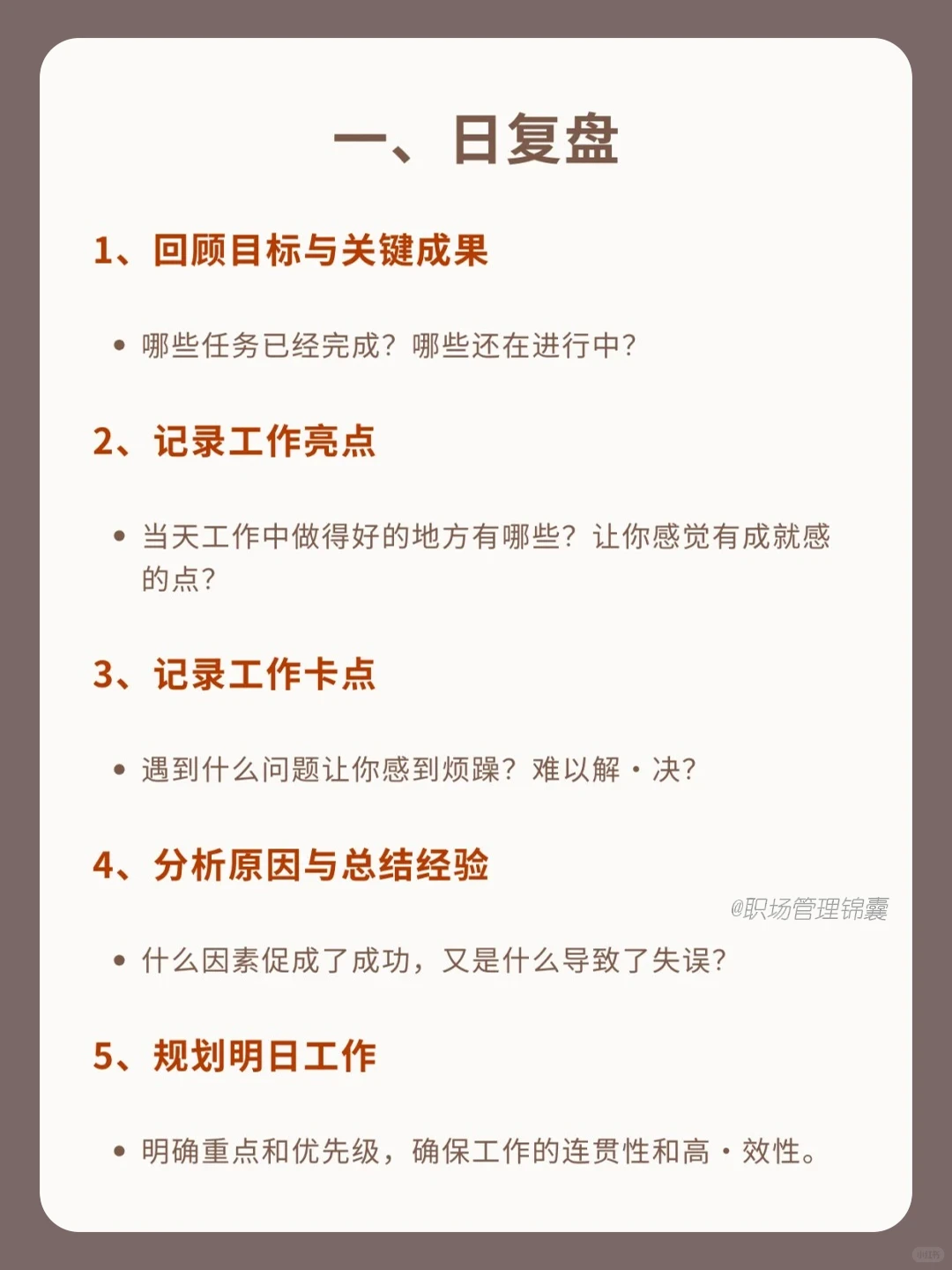 ?顶级复盘丨从日到年的高效管理秘籍