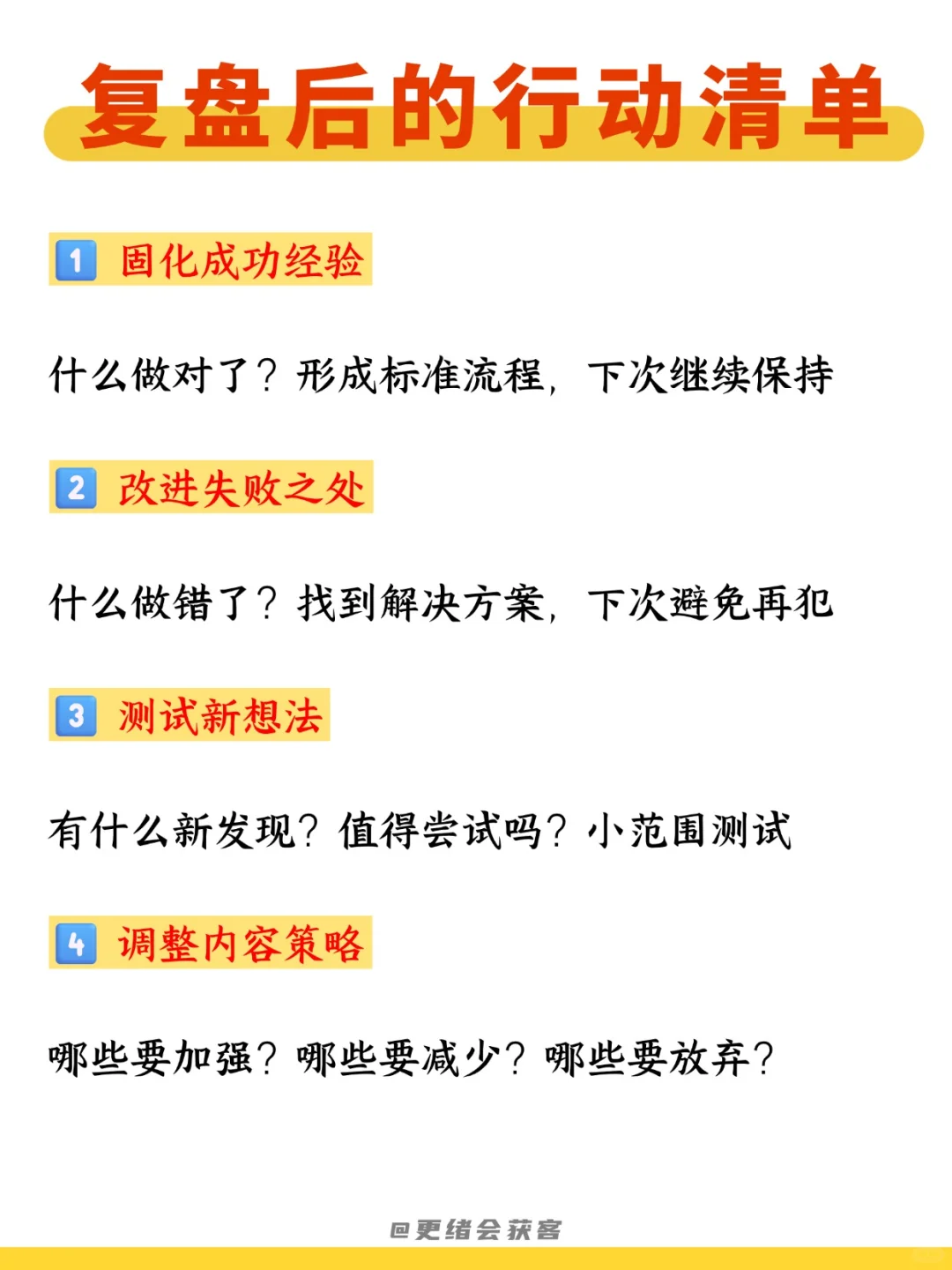每日吃透一个运营知识——复盘