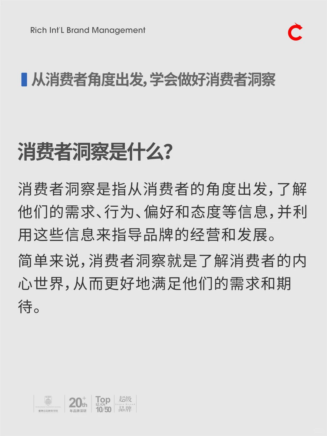 从消费者角度出发,学会做好消费者洞察