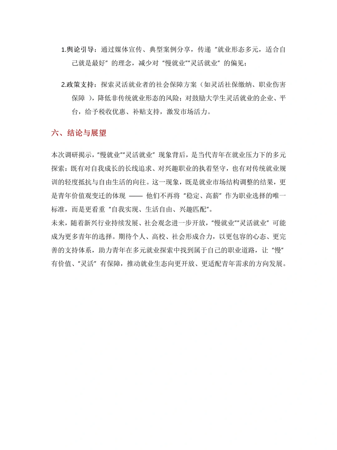 大学生社会调研报告模板分享?