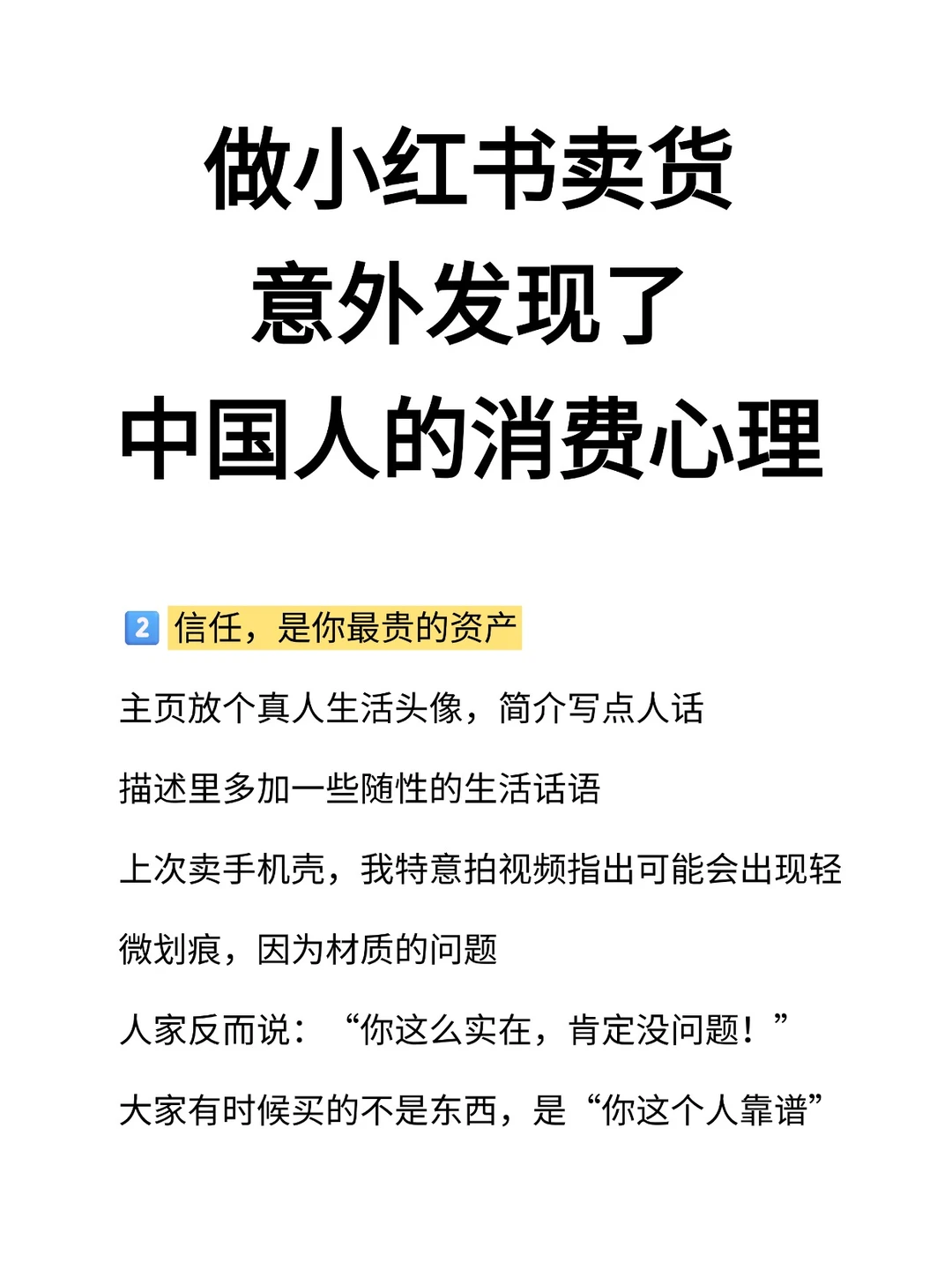 做小红书卖货意外发现了中国人的消费心理
