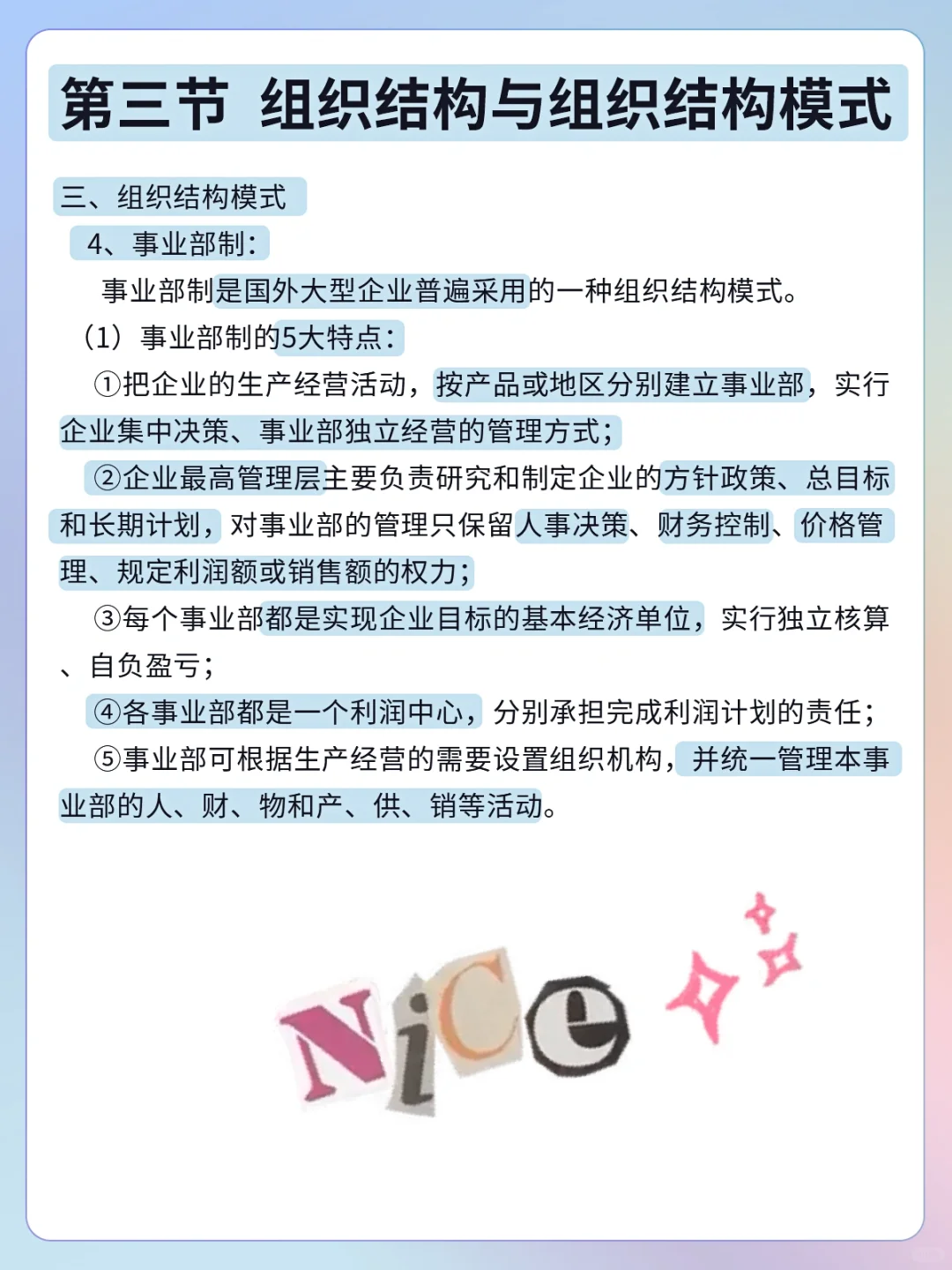 自考本科《现代管理学》00107-Day7