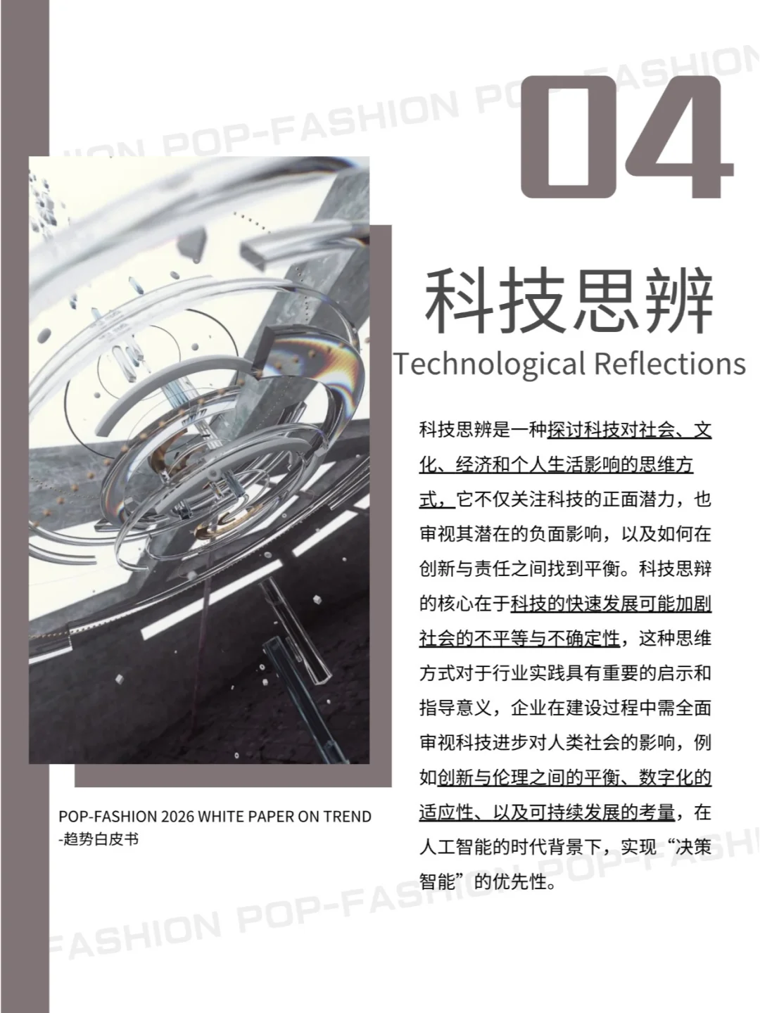 2026年度服饰行业趋势白皮书