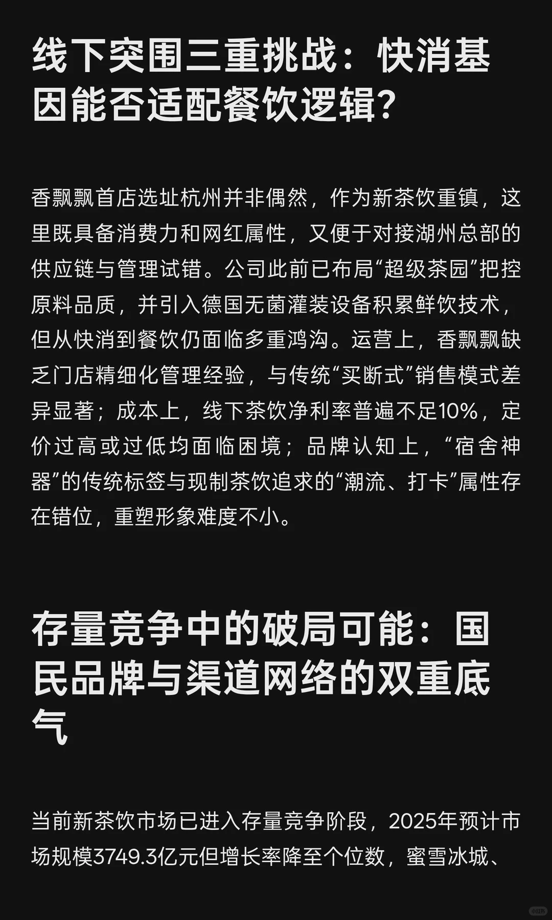 告别“绕地球”！60岁蒋建琪带香飘飘破局