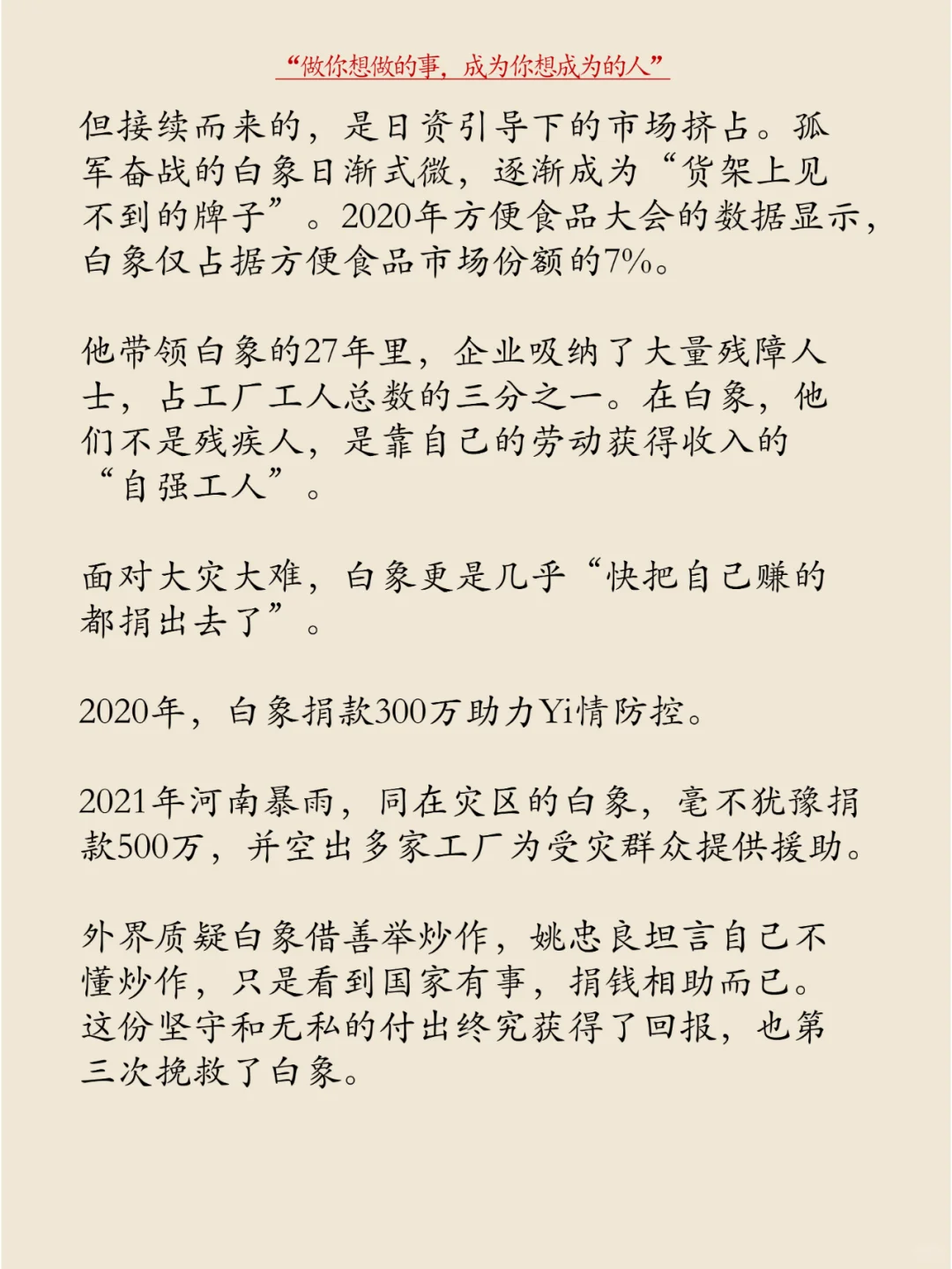 每天分享一个品牌故事 | 姚忠良-白象