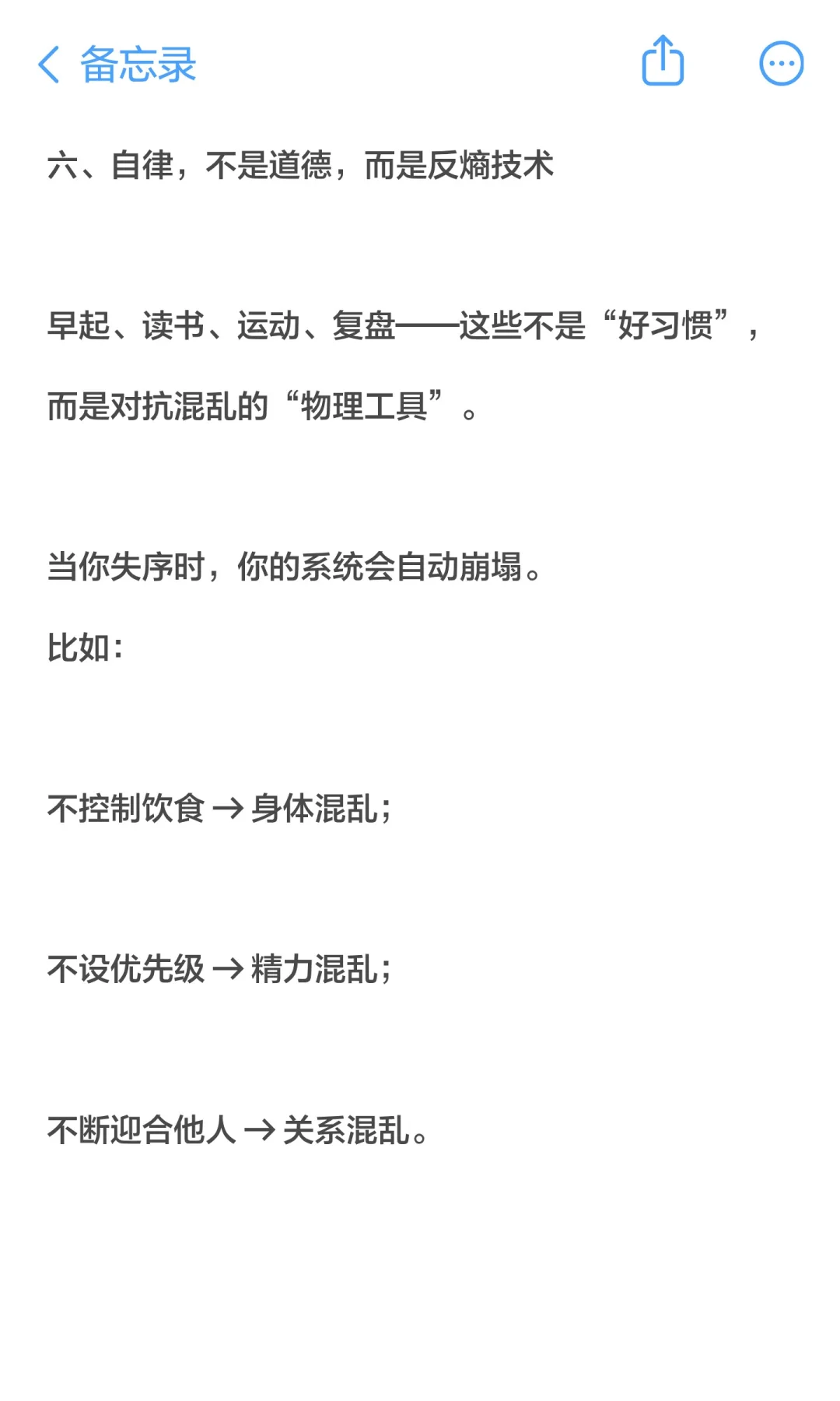 生命的本质，是对抗熵增