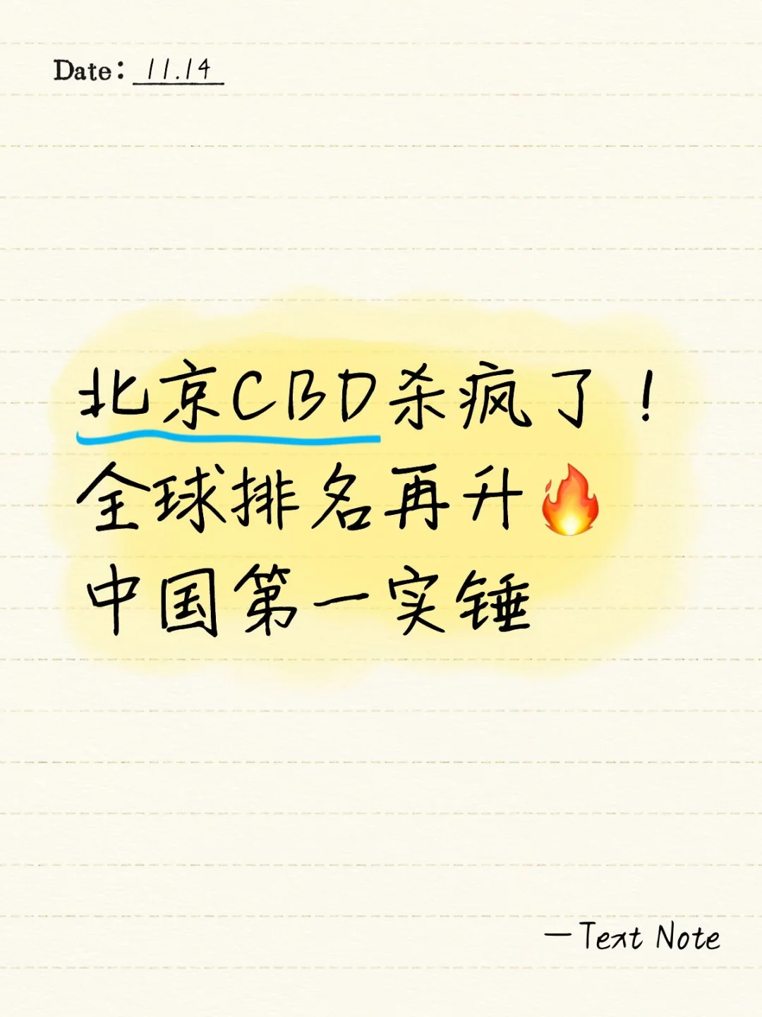 谁懂啊！北京CBD又又又升级了?