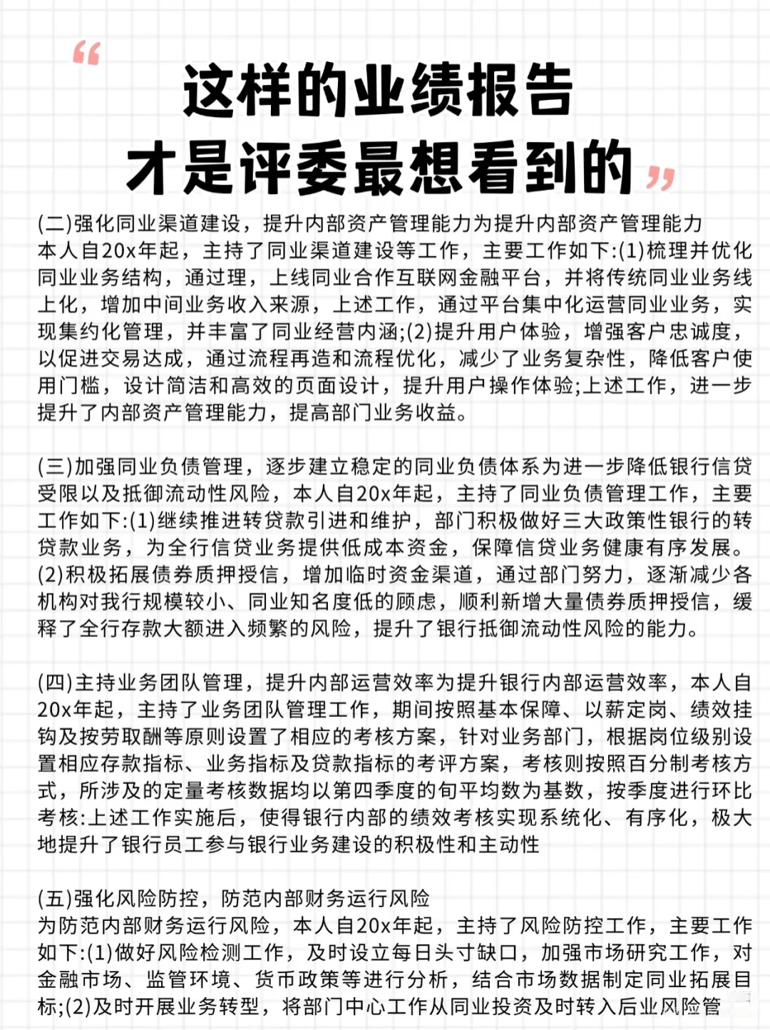 这样的业绩报告才是高经评委最想看到的❗️