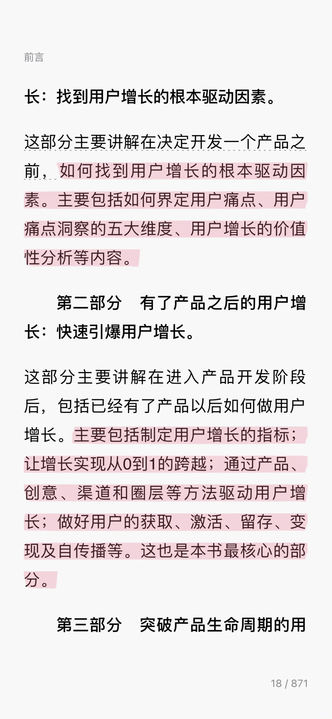 用户增长的关键驱动因素：用户洞察研究