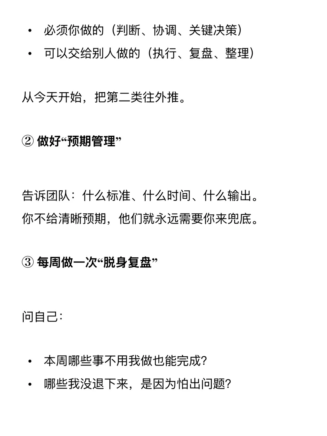 成为中层，千万不要沉迷具体事务