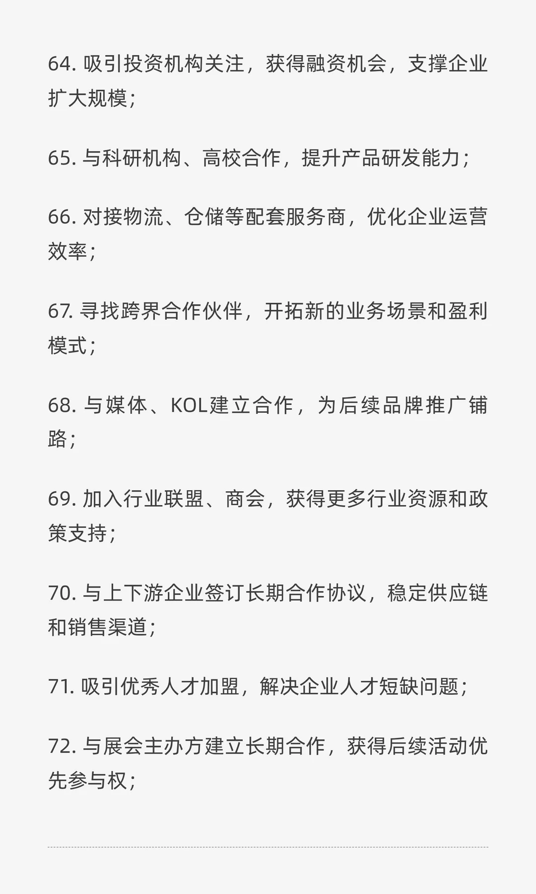 100条企业参展理由～会展销售必备“硬通货”