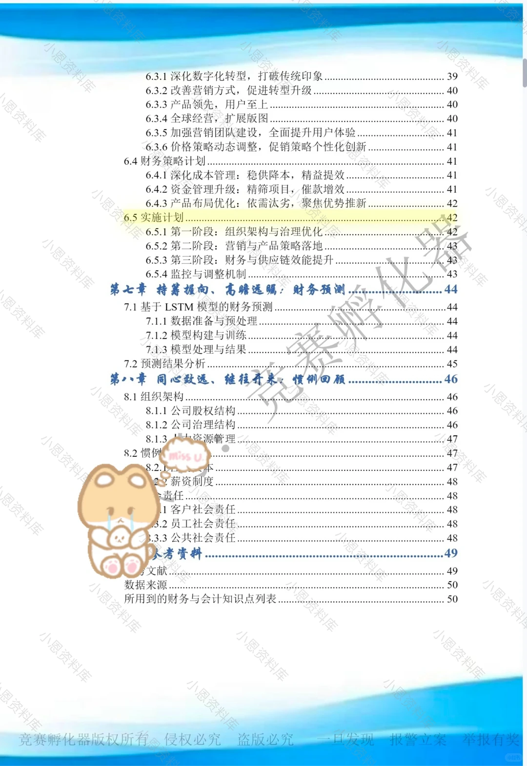 商挑会计案例-美的国一作品