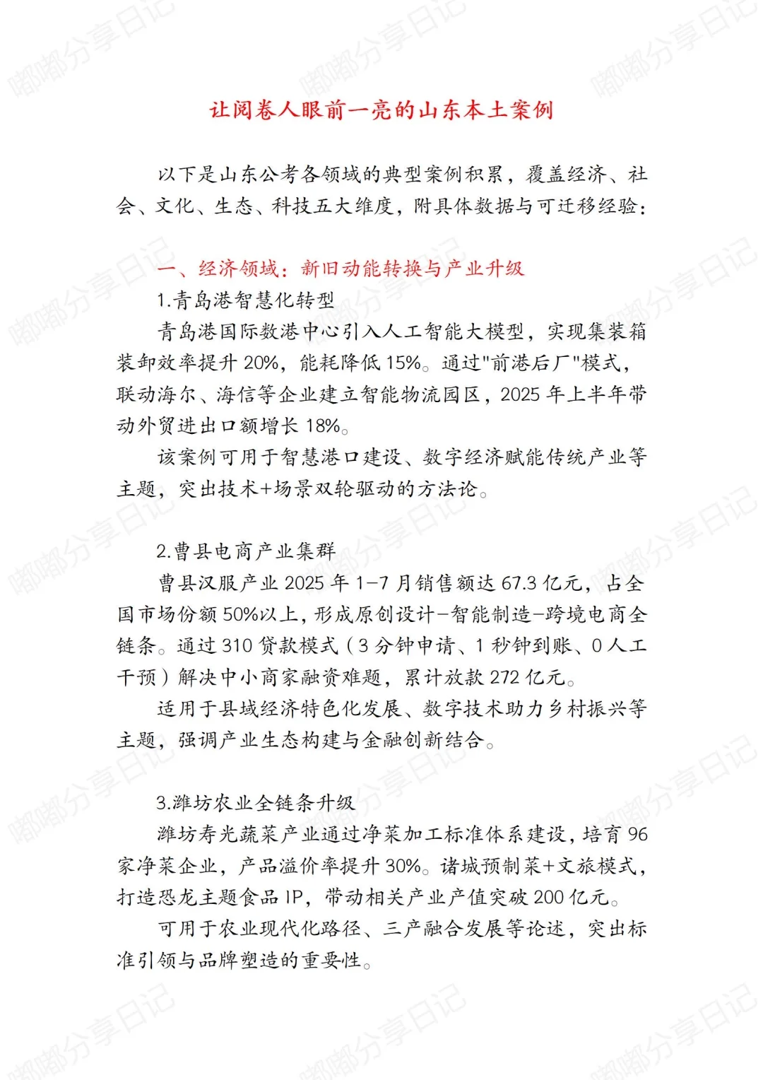 让阅卷人眼前一亮的山东本土案例