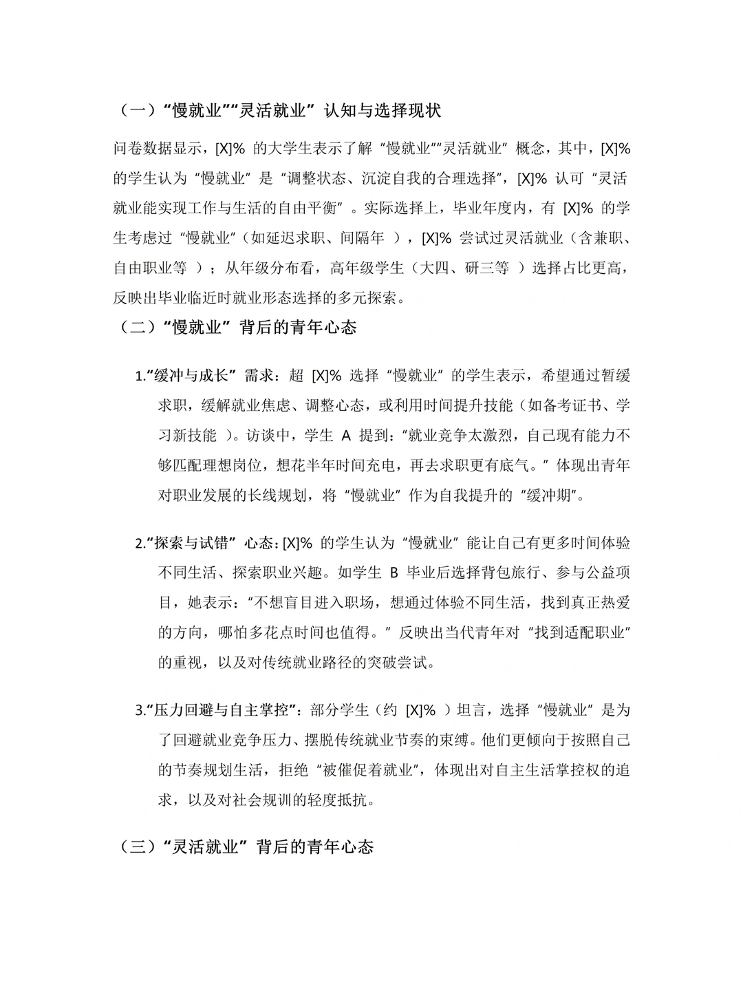 大学生社会调研报告模板分享?