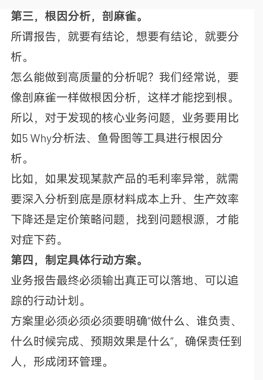 经营分析报告分两份:主报告、业务报告