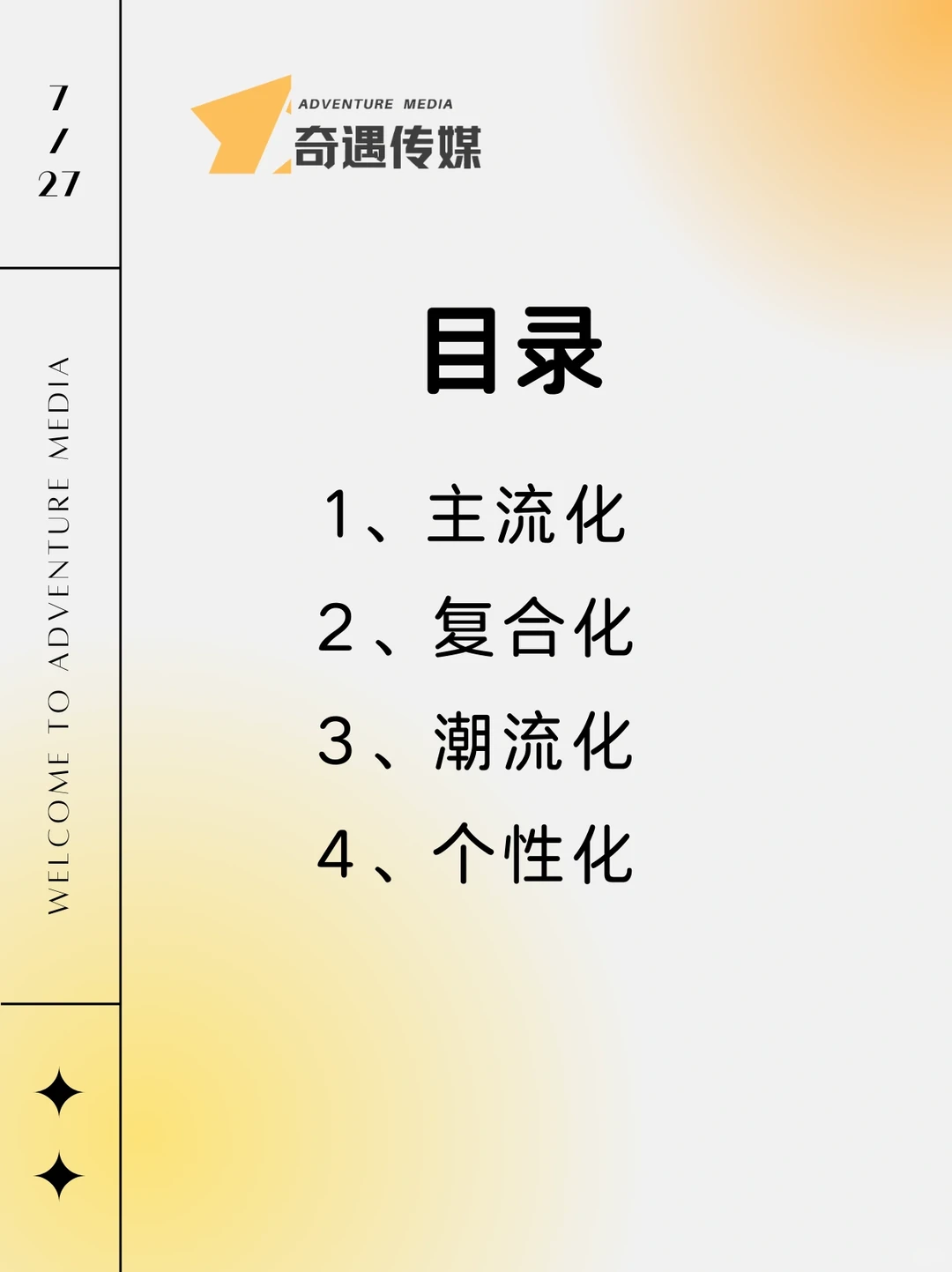 微度假行业分析｜（四）未来发展趋势