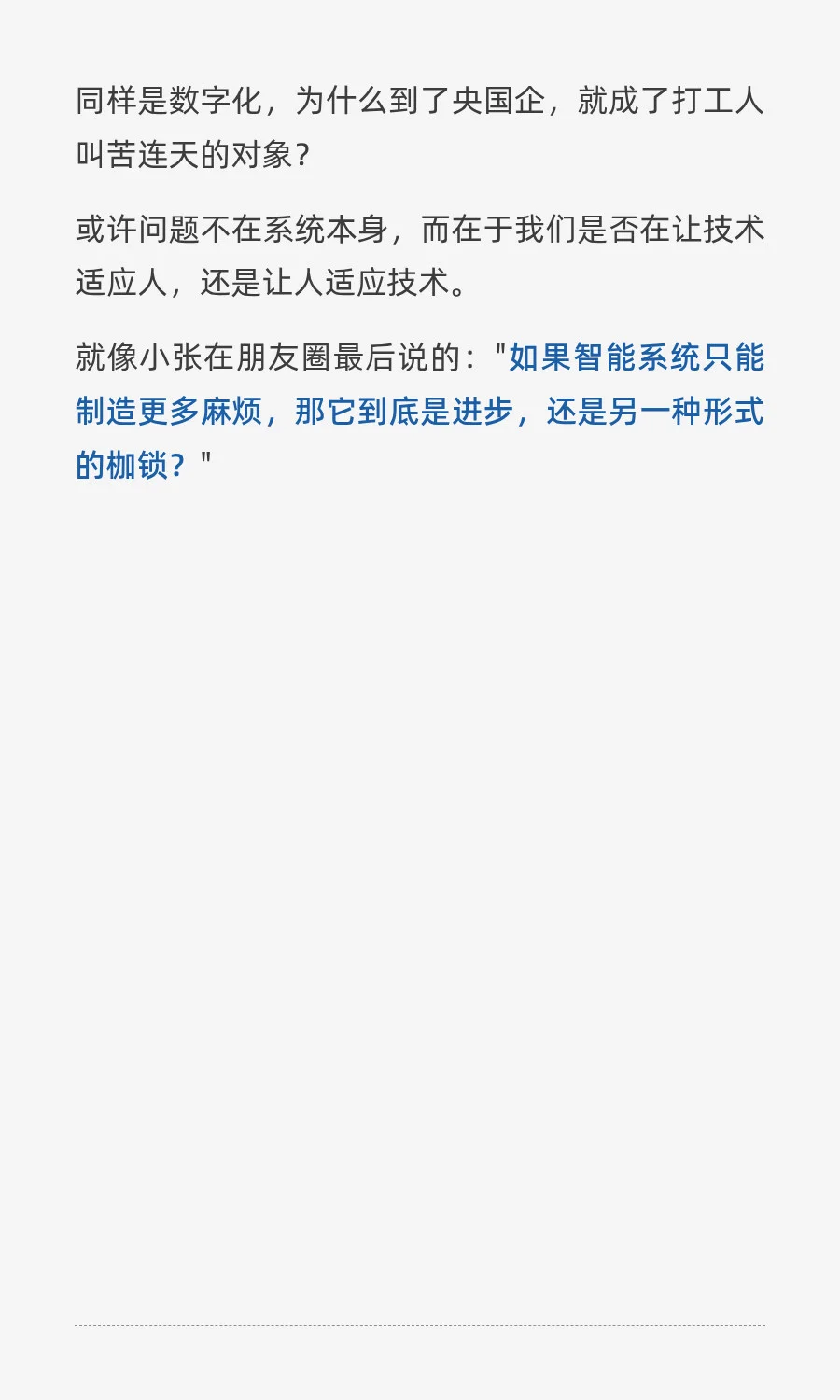 国企上了新的智能数字化系统，帮你提效了没