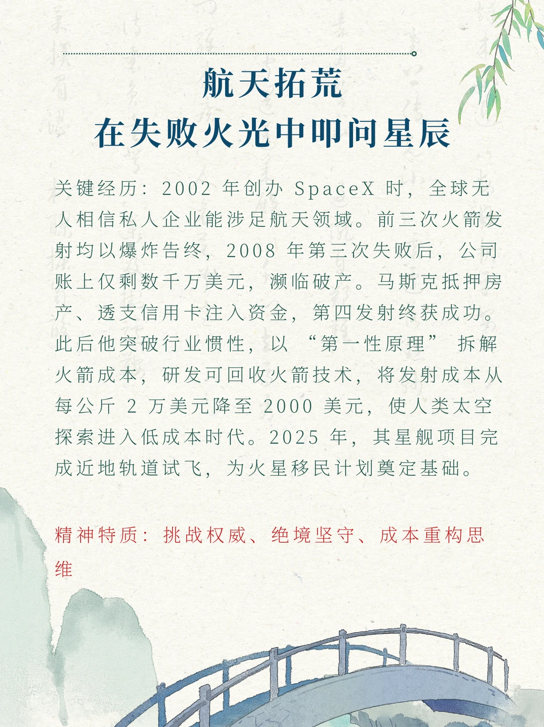 埃隆马斯克 作文素材案例 作文提升必备