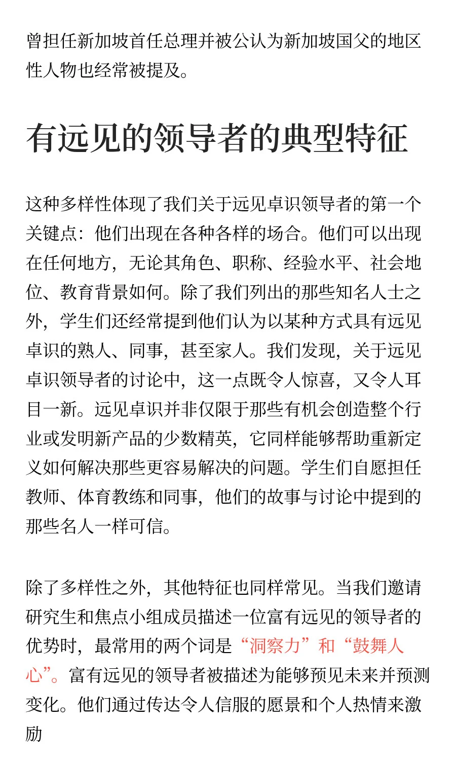 有远见的人：通过个人洞察力推动战略