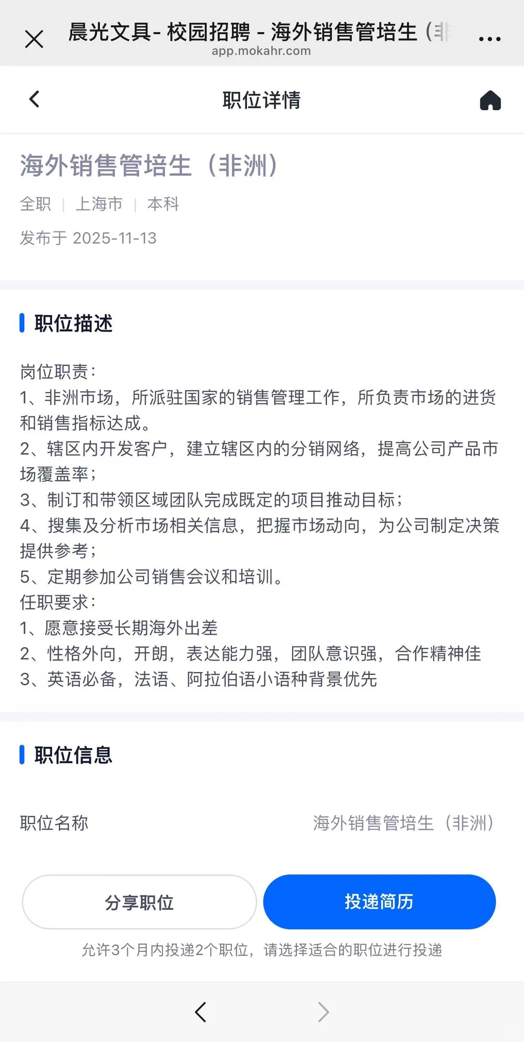 如果校招想投出海赛道管培生，我推荐这5个