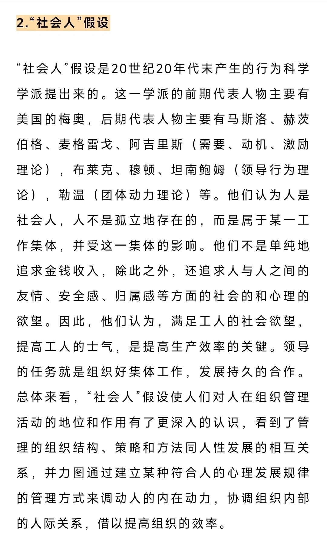 管理学考研考点:扁平化管理为何快速流行？