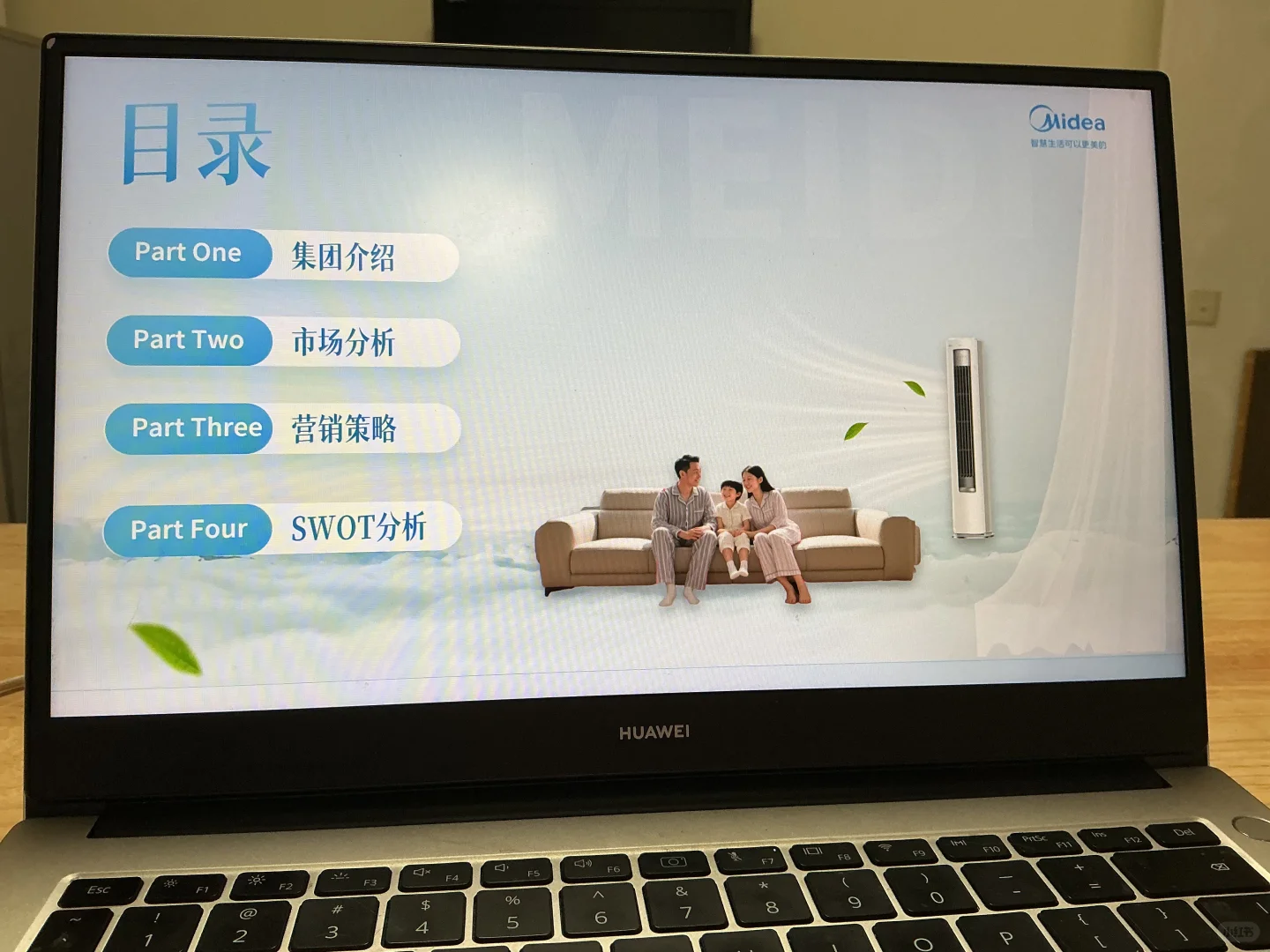 美的品牌分析PPT