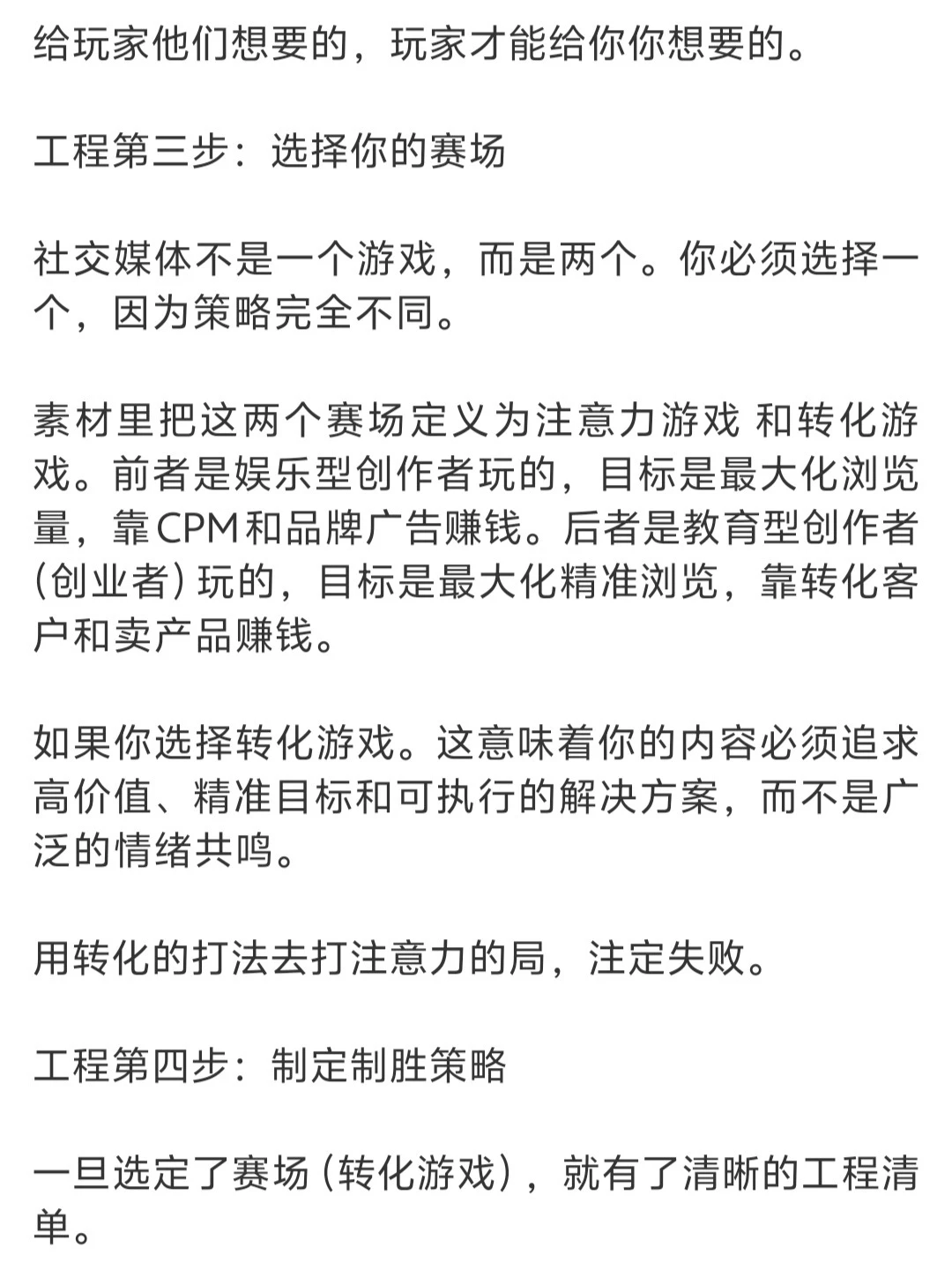 别再谈灵感，爆款内容全是“博弈论”