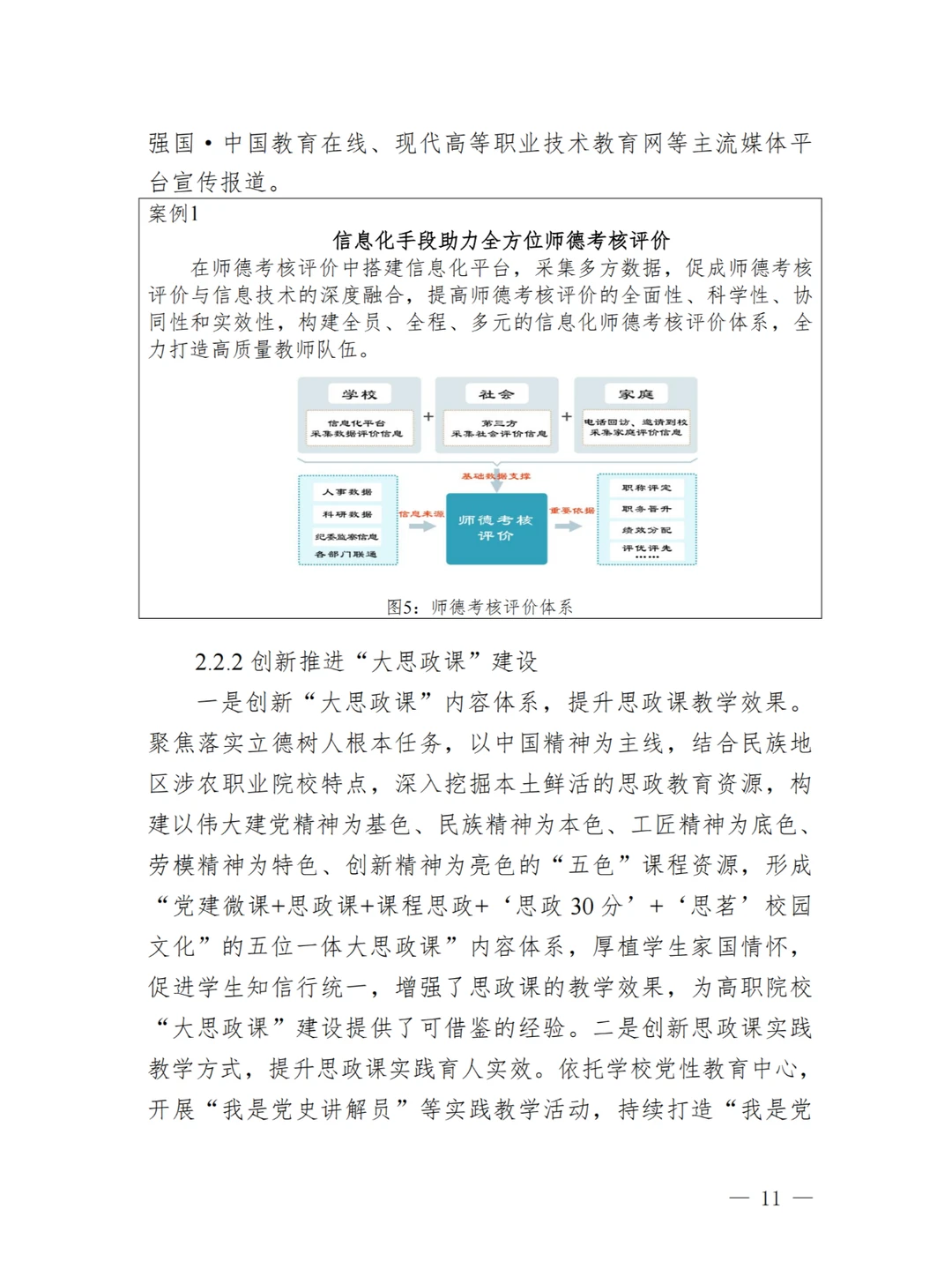广西职业技术学院高等职业教育质量年度报告
