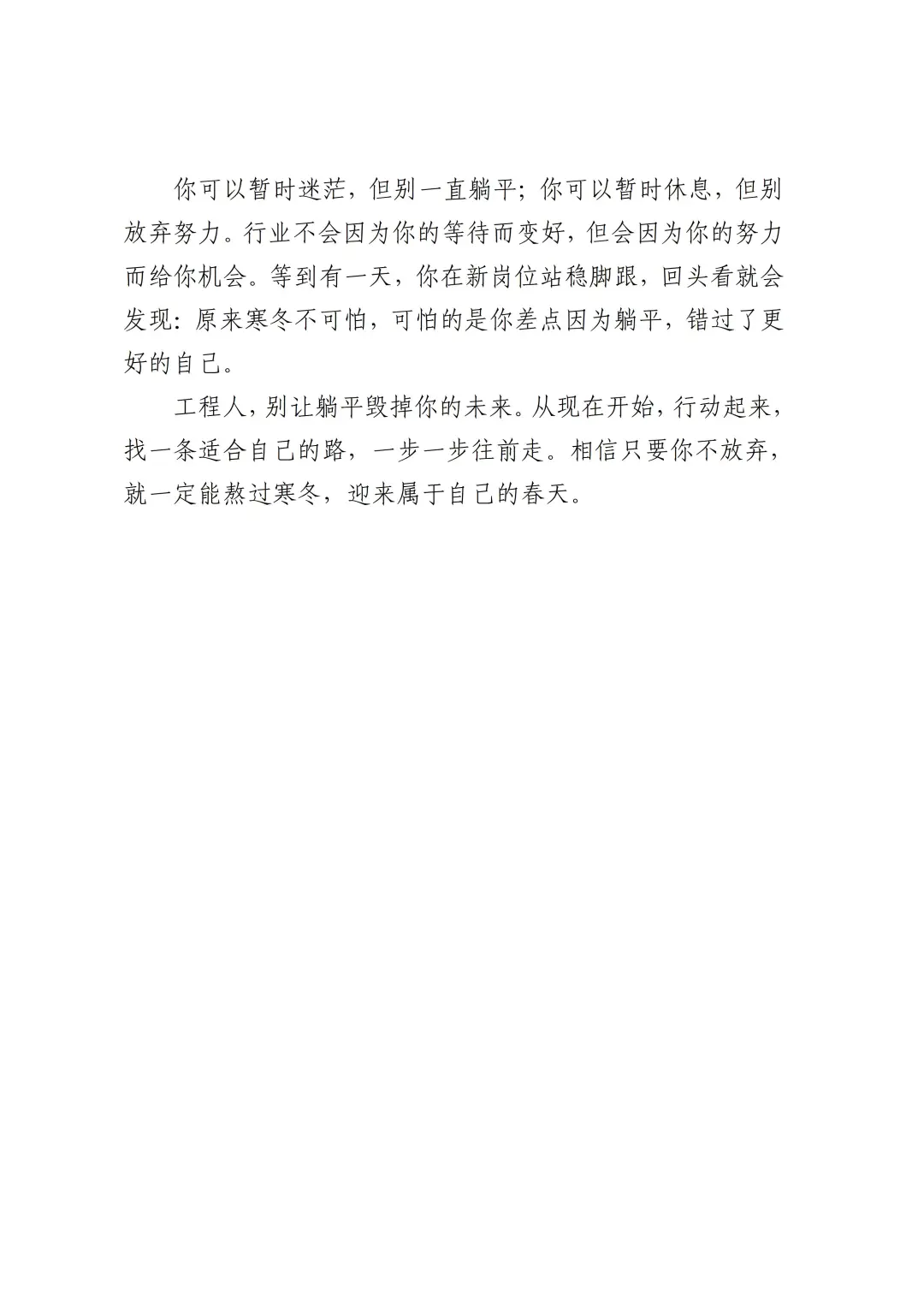 寒冬不可怕，躺平才可怕