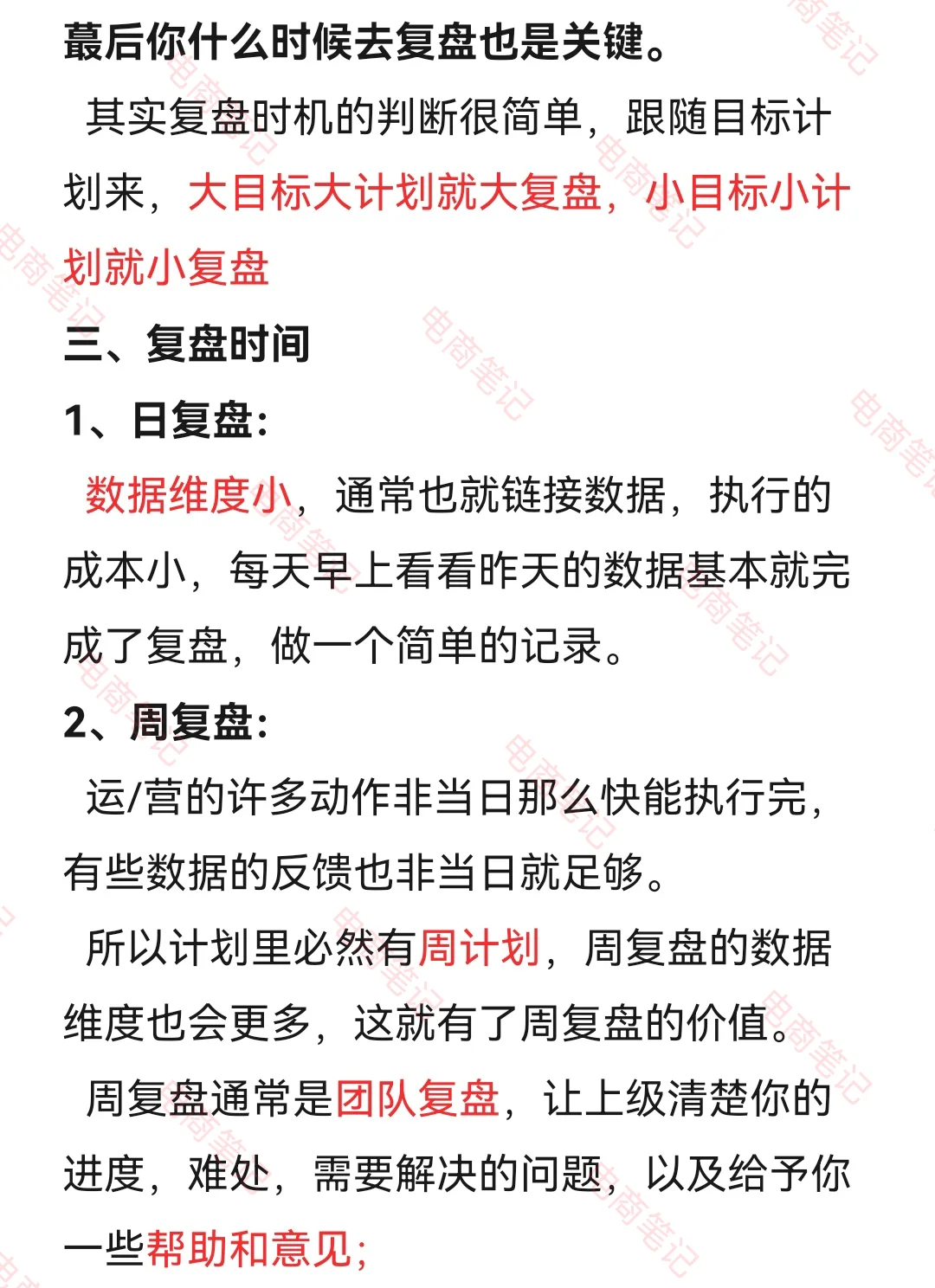 做不好电商复盘，你前面的努力可能就白费了