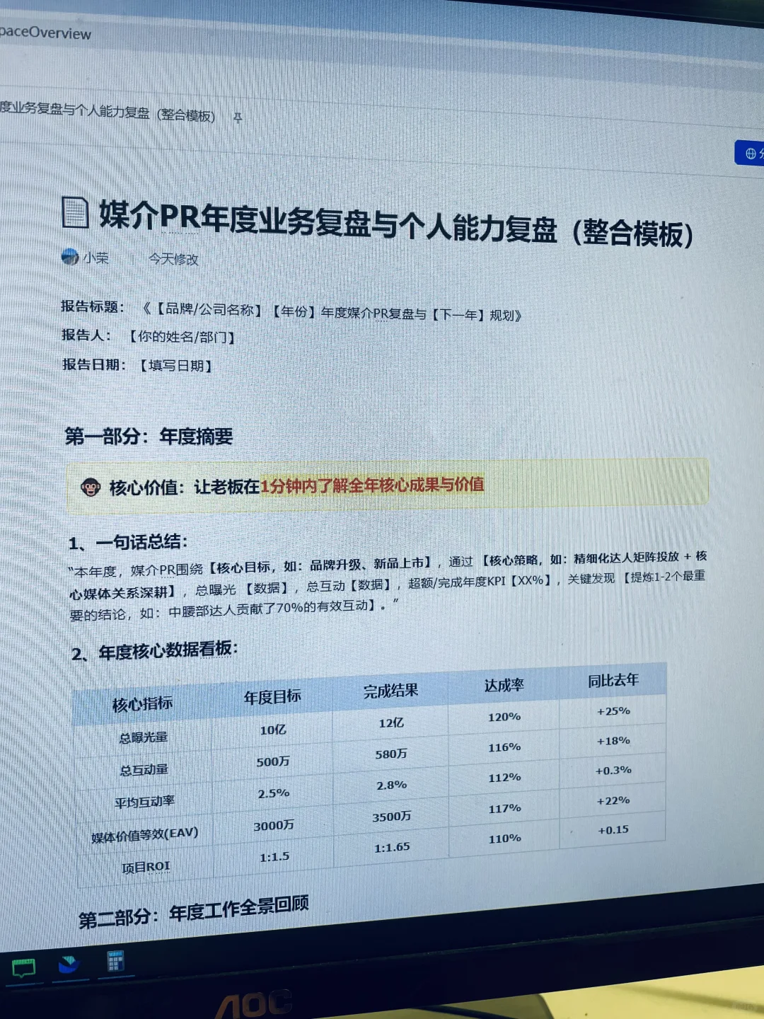 资深媒介pr手把手教你做年终复盘~直接用！