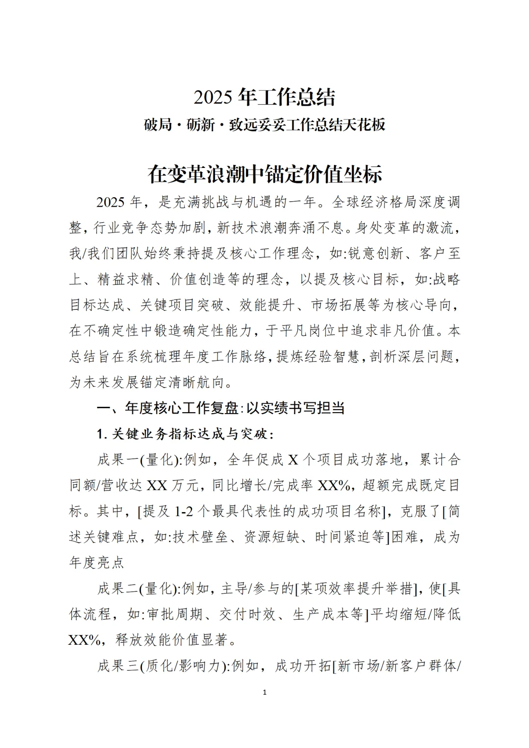 还在发愁写年终总结？这篇范文妥妥天花板！