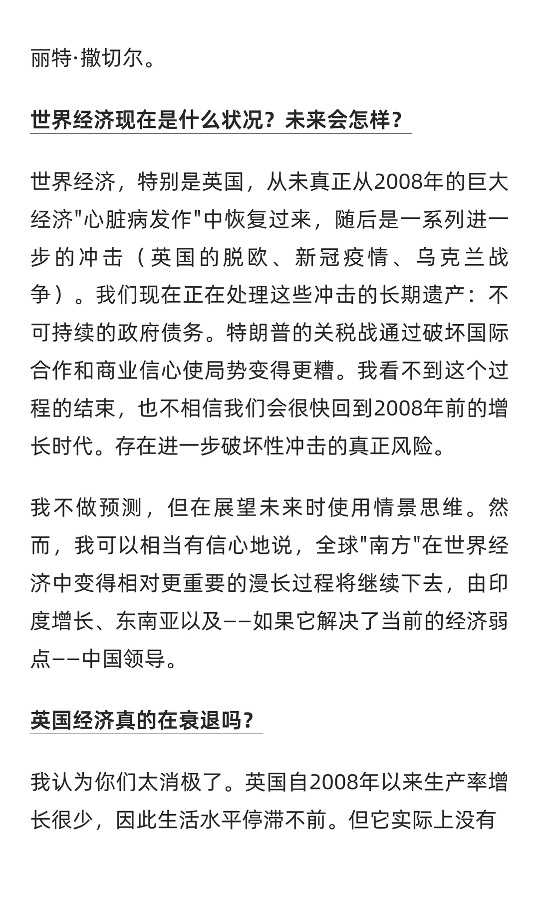 答网友问：世界经济怎么了？英国还行吗？