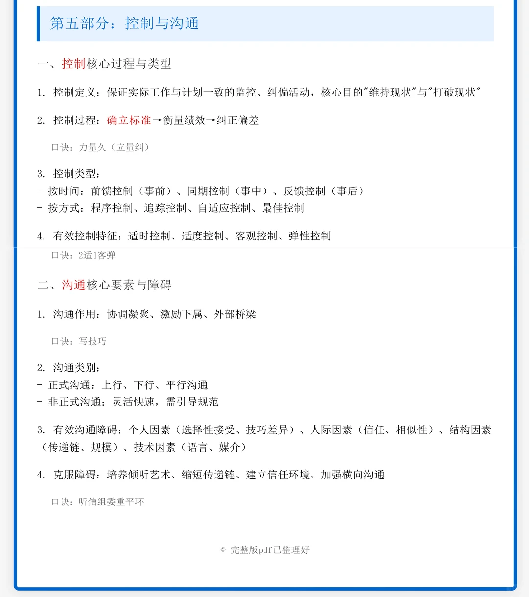 ?专插本管理学必背口诀✨吃透80%考点