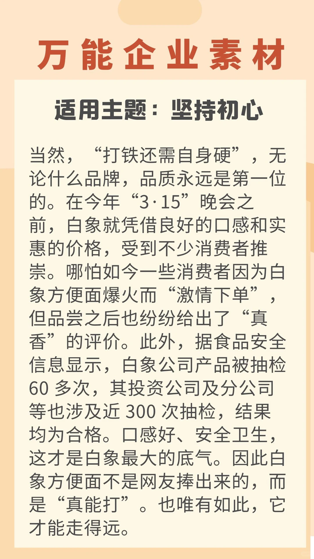 万能企业素材！事件➕速用
