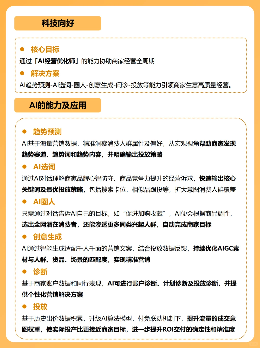 一天吃透一个行业。AI做电商，帮我走的更稳