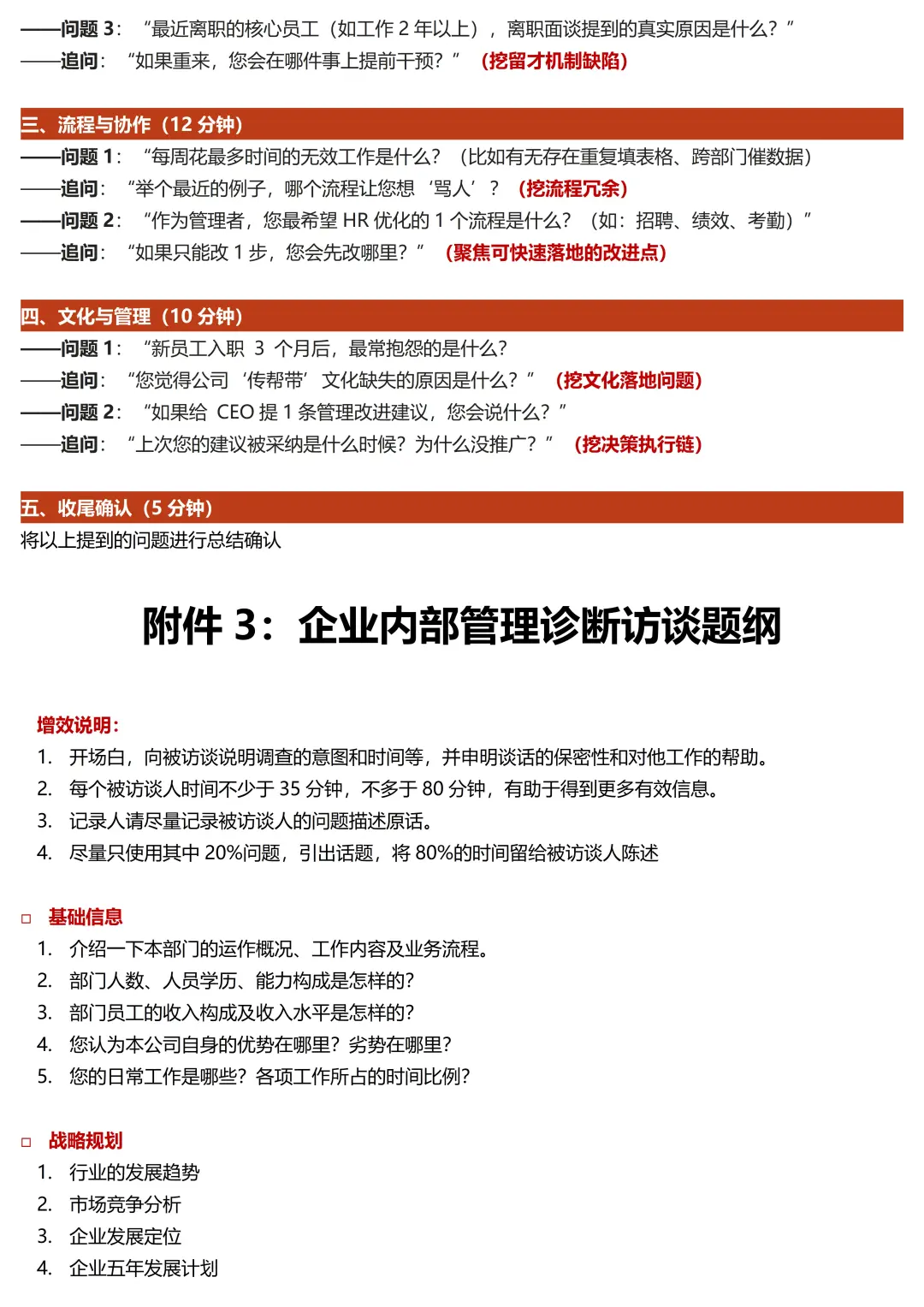 手把手教你用组织诊断模型解决企业变革难题