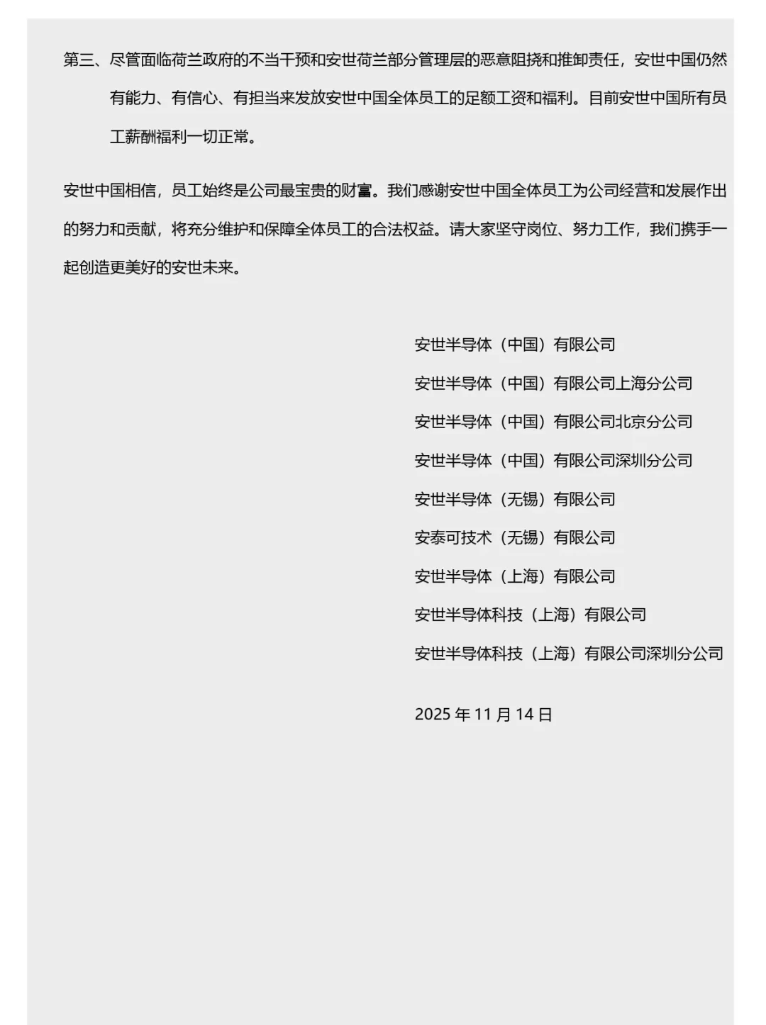 安世半导体再发声明！