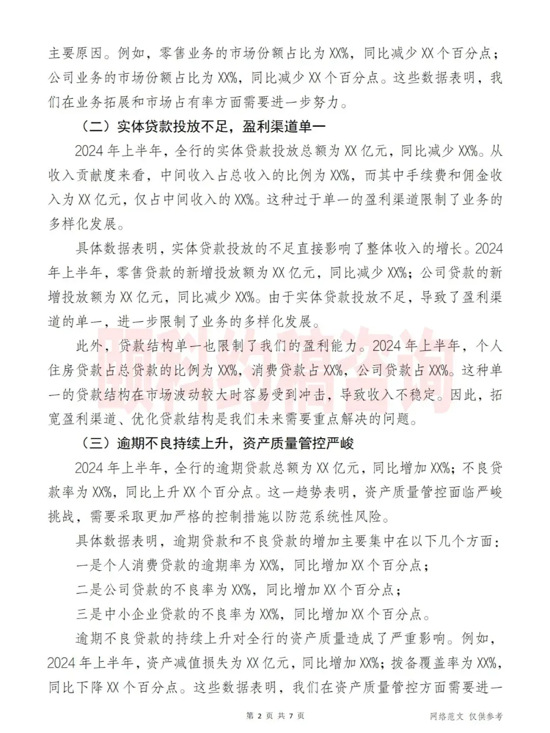 ? 怎么样突破？2024上半年经营分析 ?